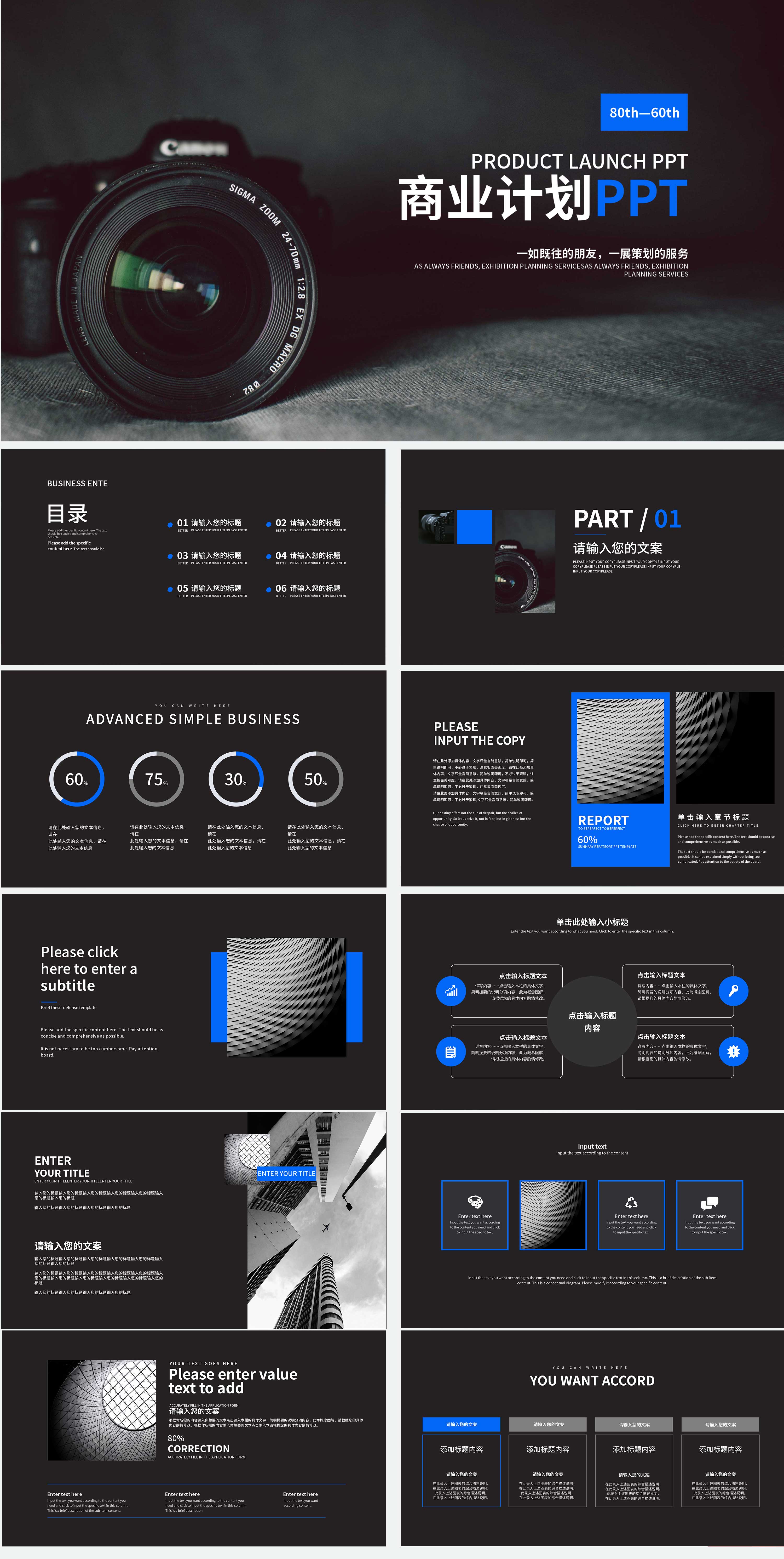 黑色简约风商业计划PPT模板