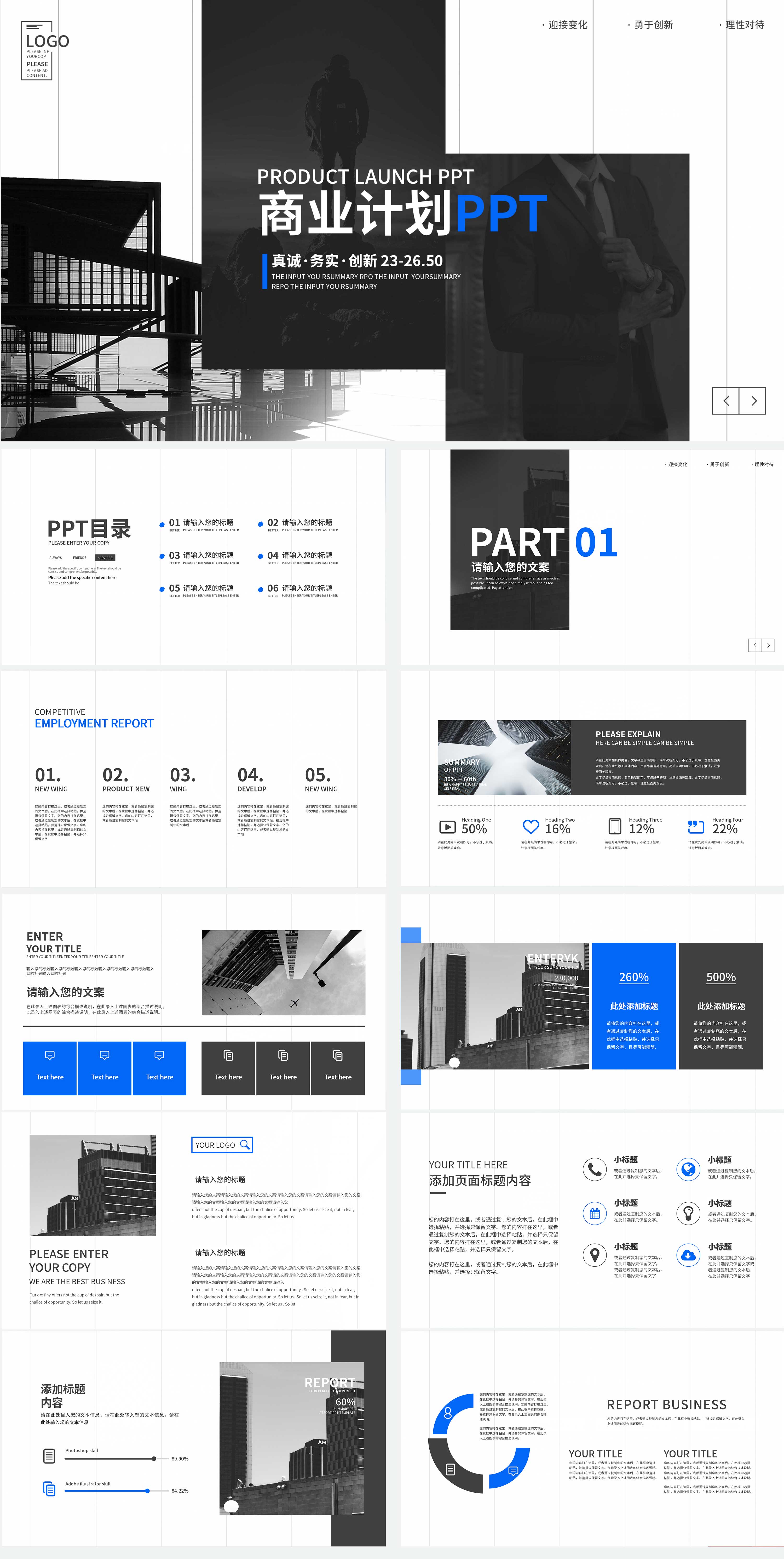 白色商务风商业计划PPT模板
