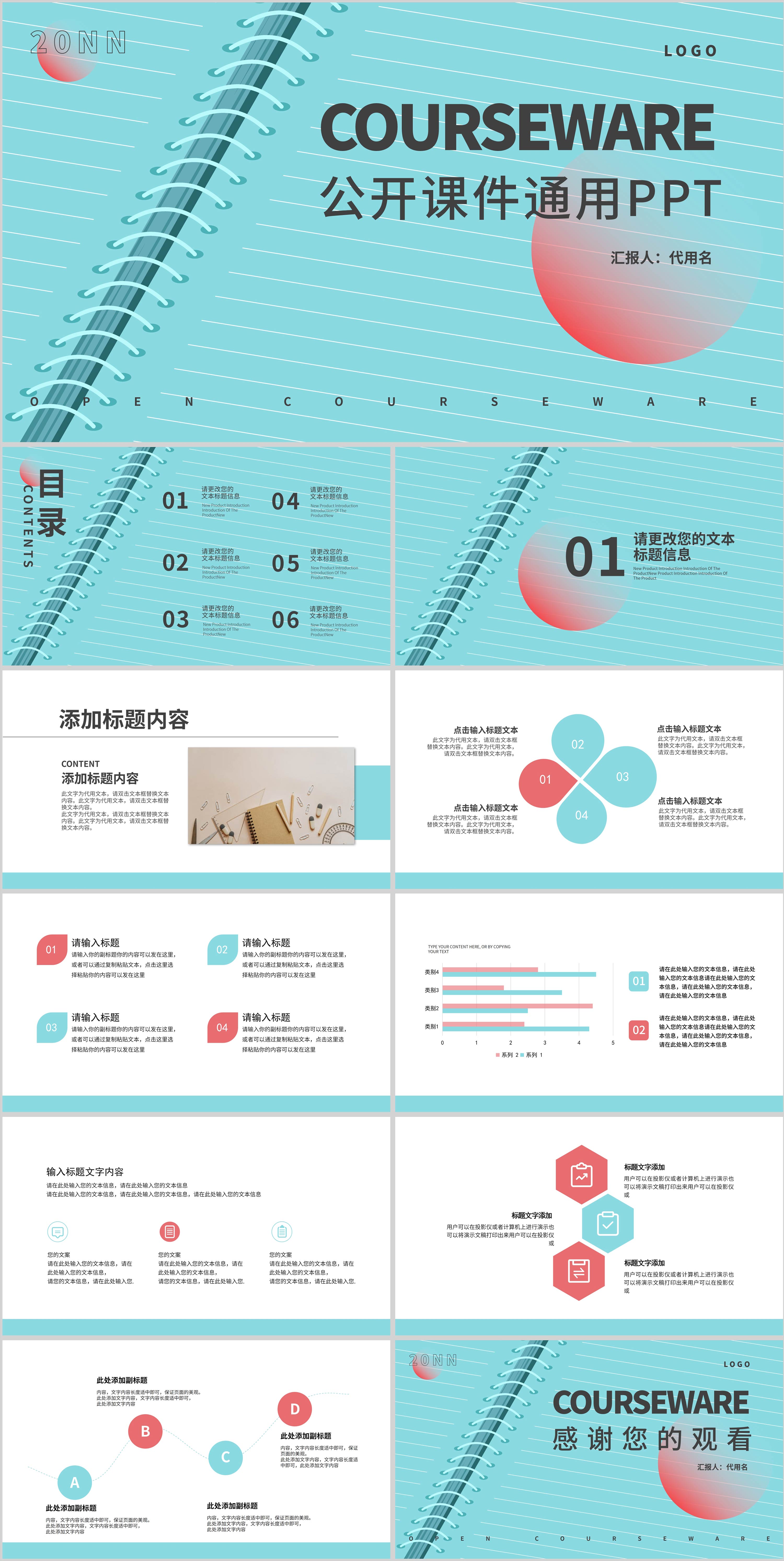 蓝色简约风线条公开课件通用PPT模板