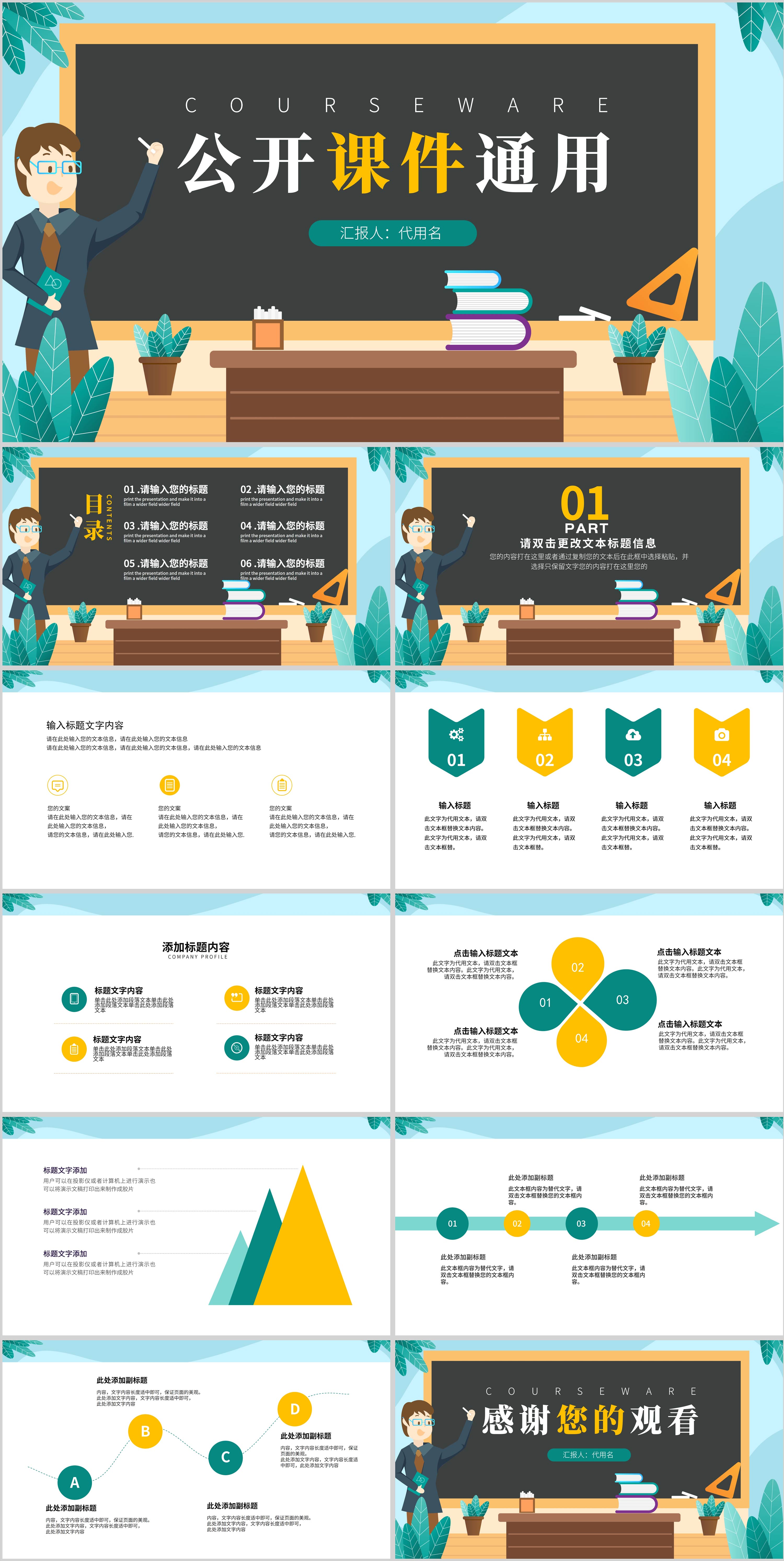 蓝色插画风公开课件通用PPT模板