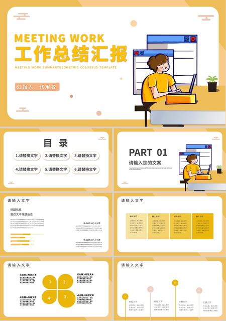 黄色卡通风工作总结汇报PPT模板