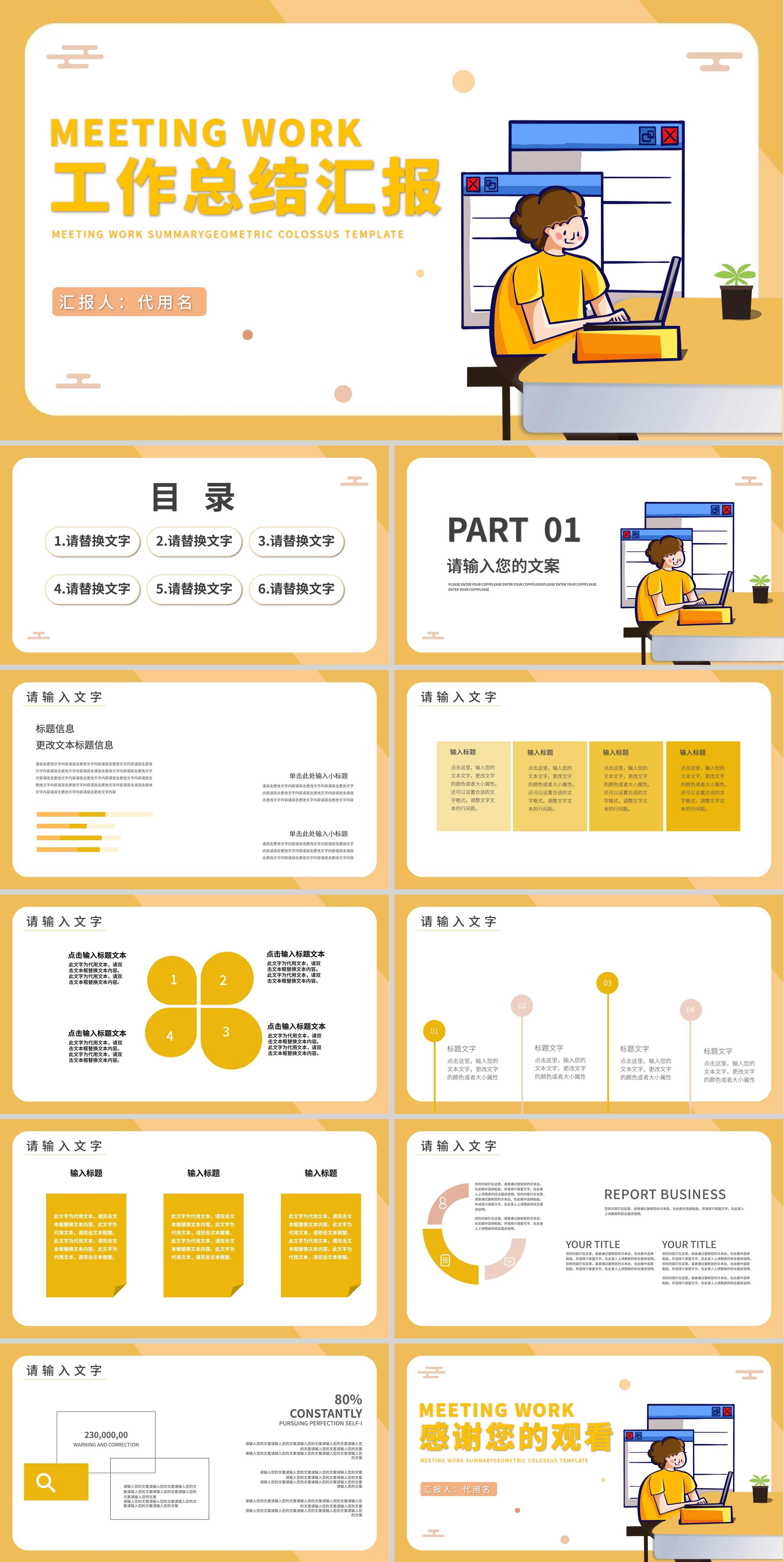 黄色卡通风工作总结汇报PPT模板