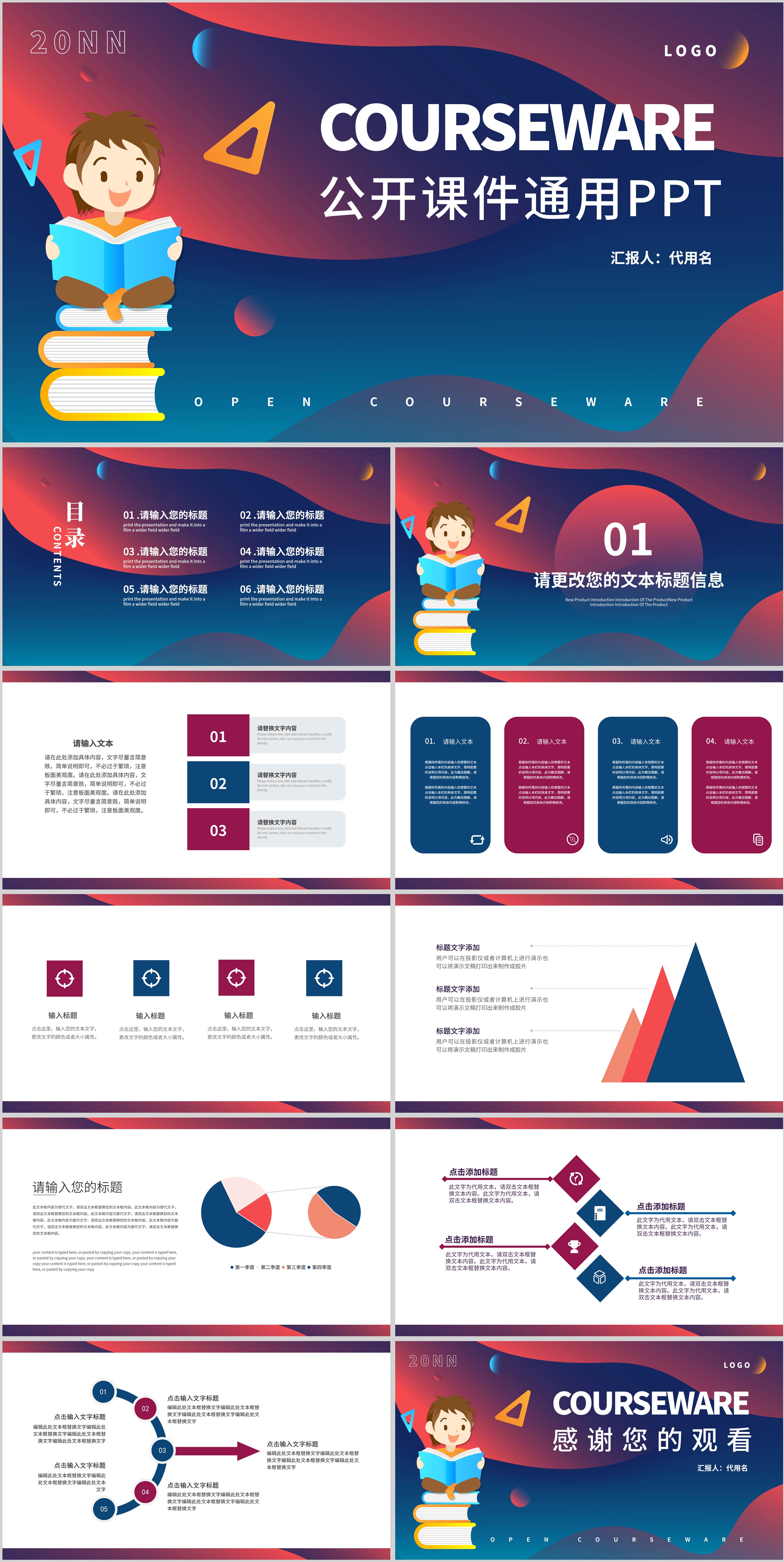 红蓝拼色渐变插画风公开课件通用PPT模板