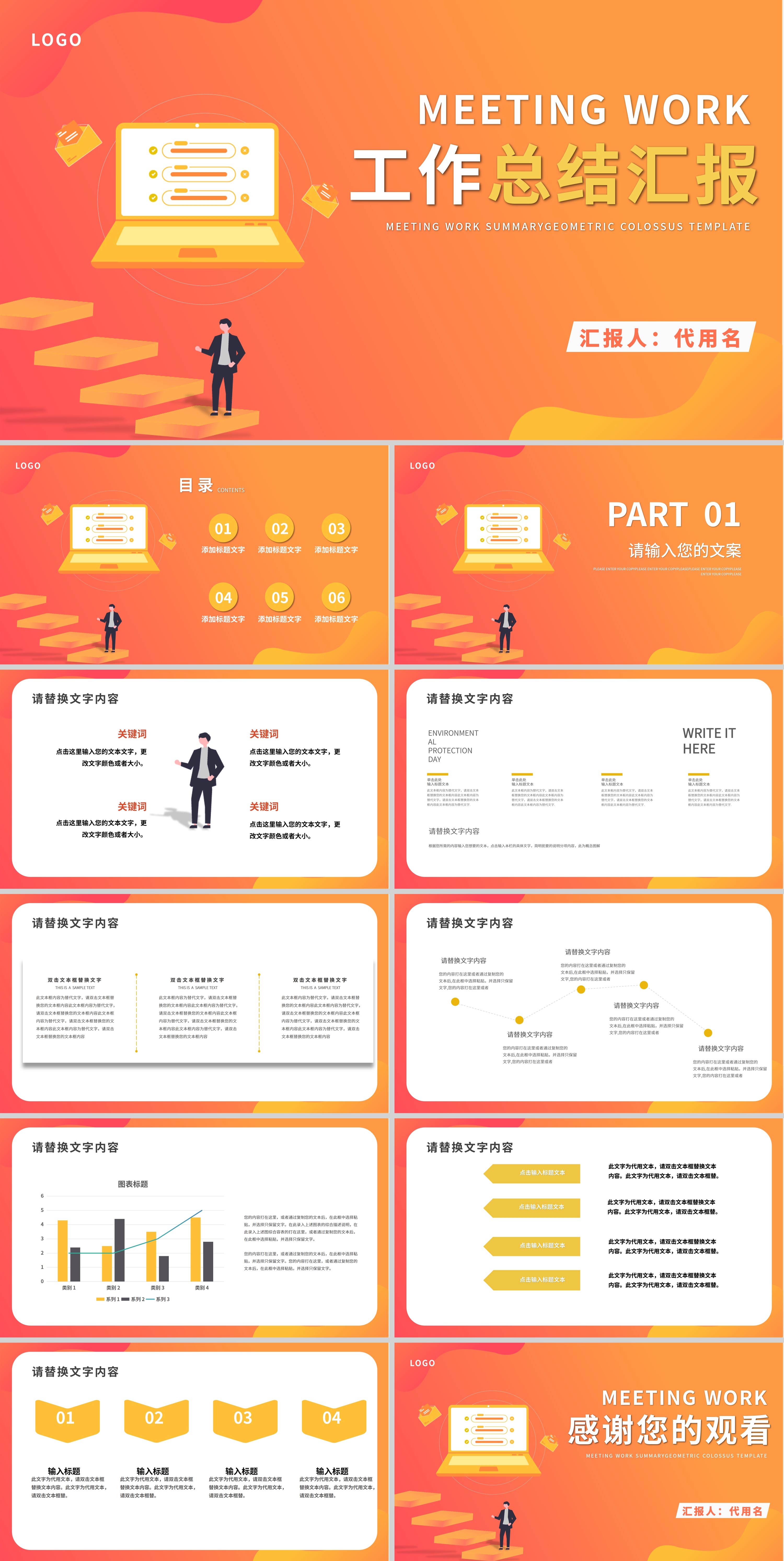 橙色插画风工作总结汇报PPT模板