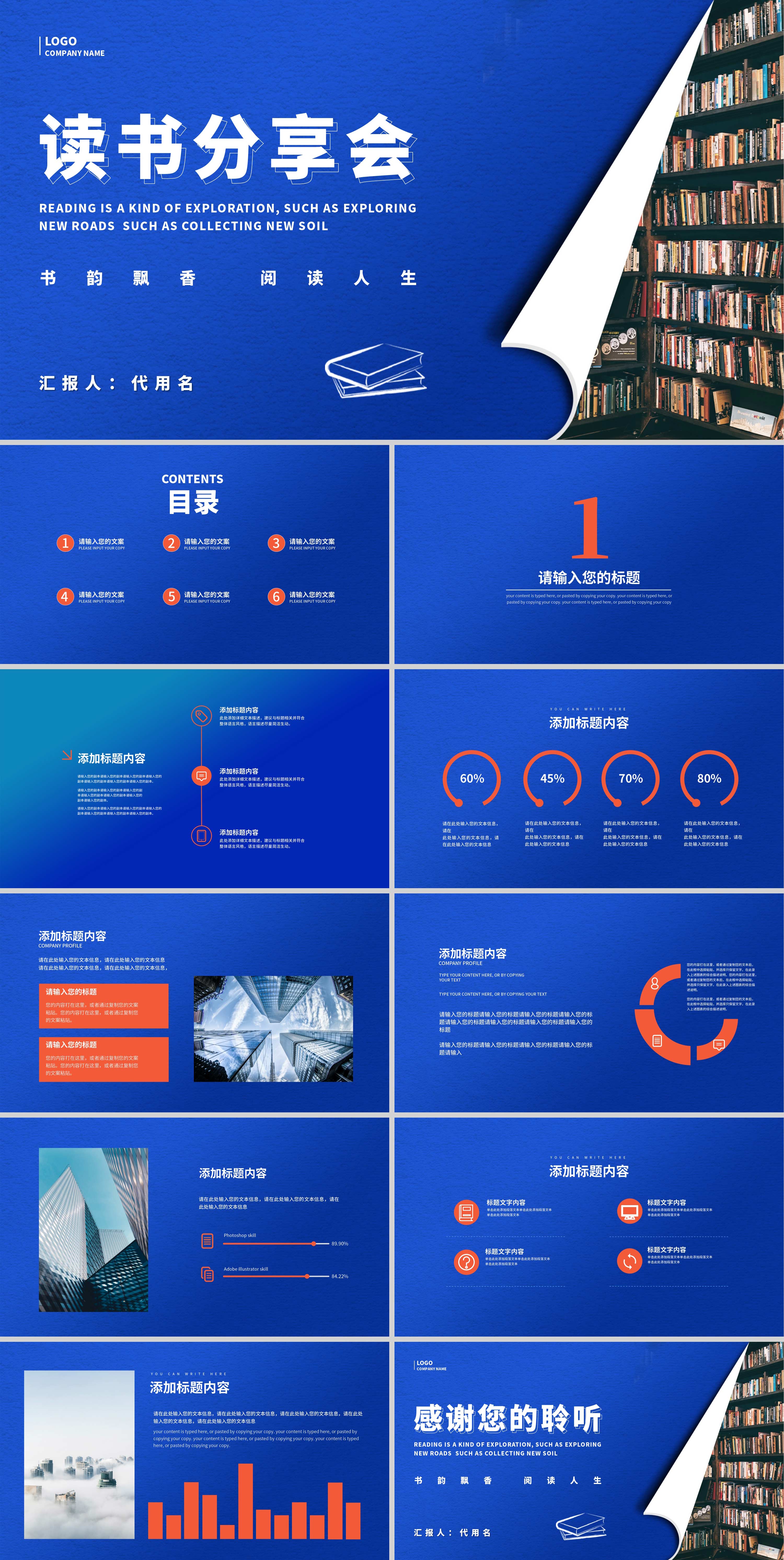 蓝色渐变简约风读书分享会PPT模板