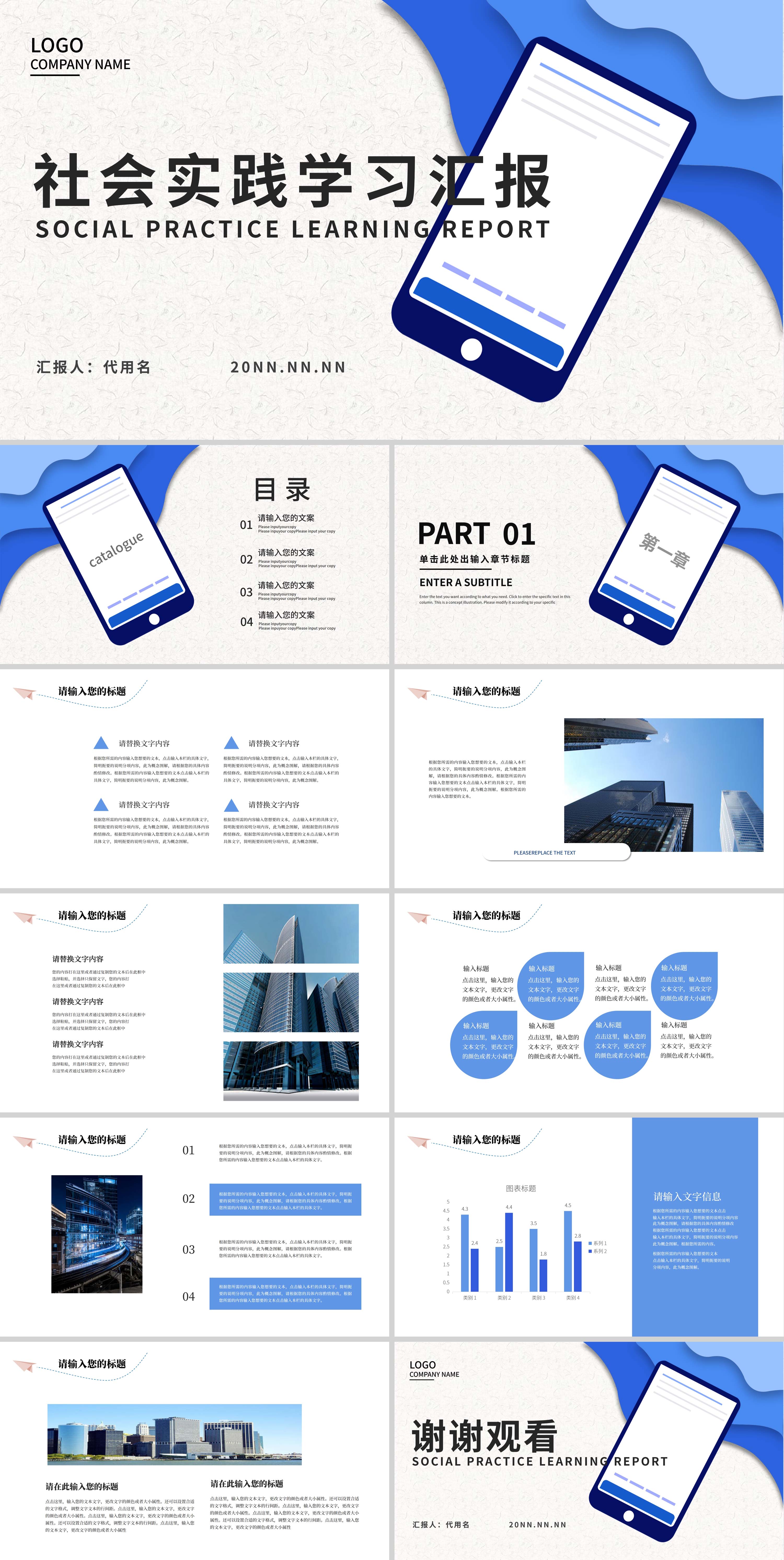 蓝色手绘风社会实践学习汇报PPT模板