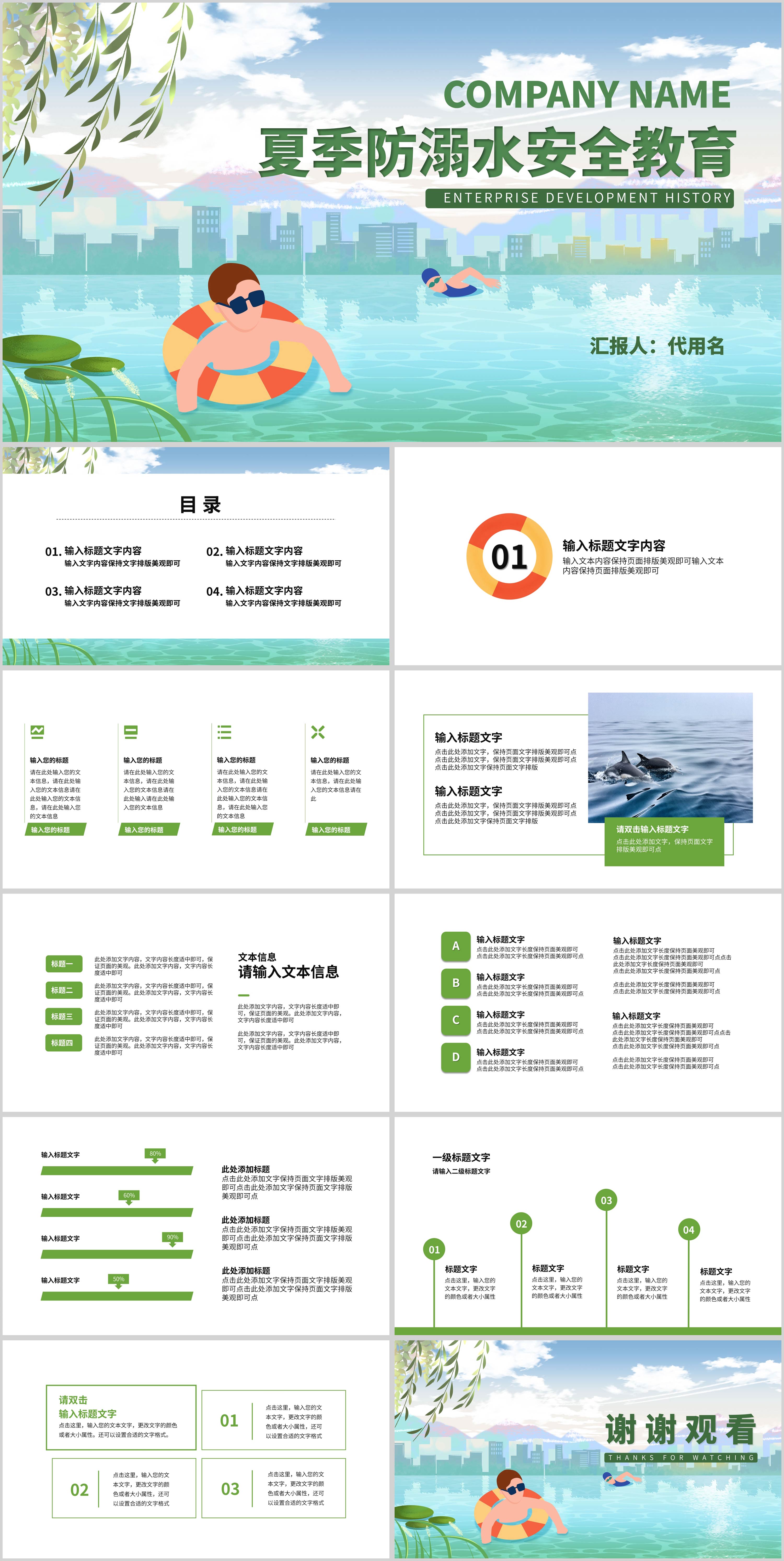 蓝色卡通风夏季防溺水安全教育PPT模板