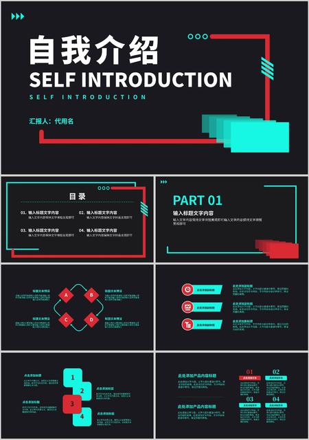 黑色简约风自我介绍PPT模板