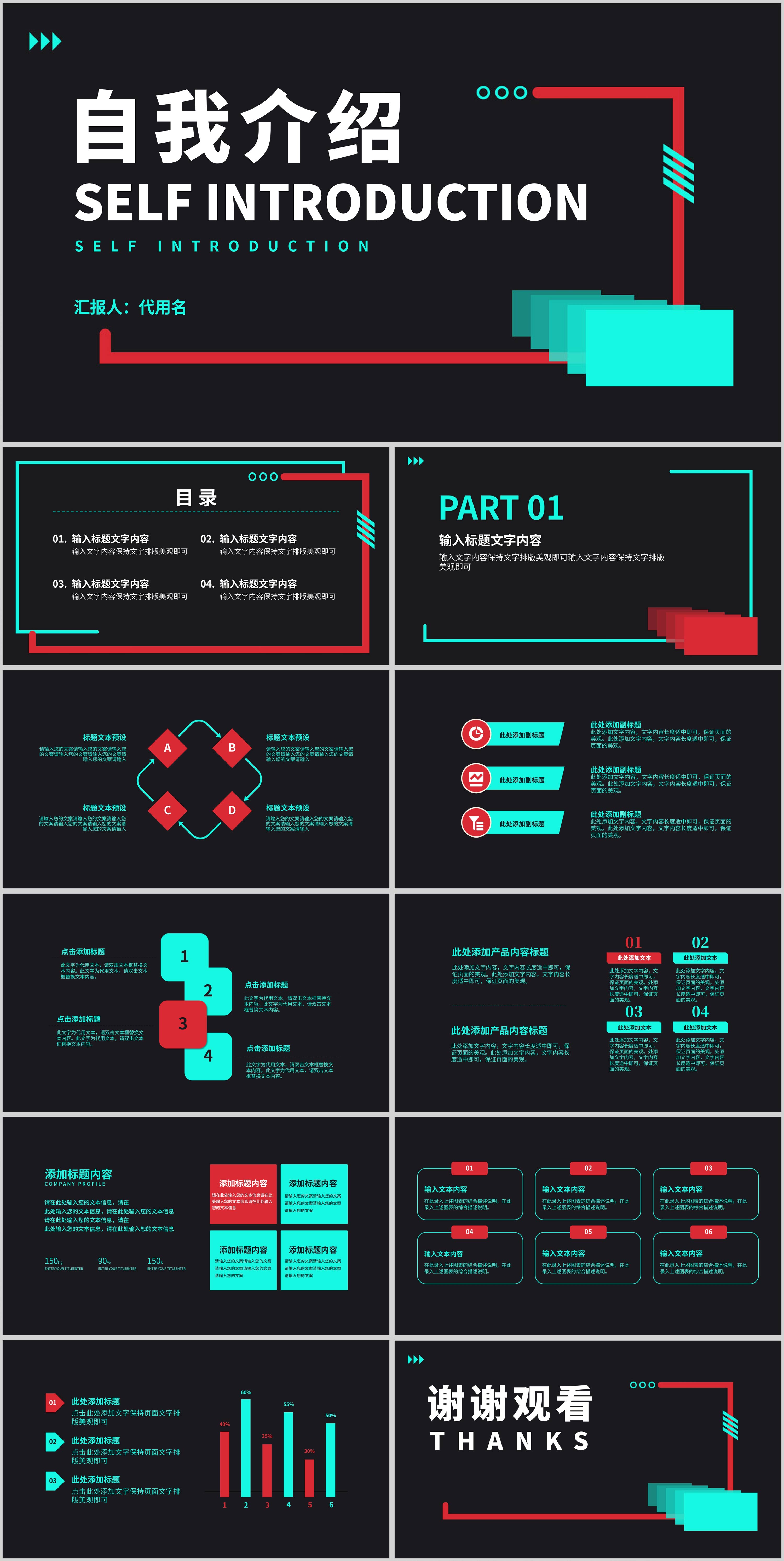黑色简约风自我介绍PPT模板