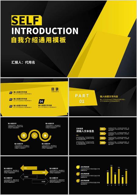 黑黄拼色简约风自我介绍通用PPT模板
