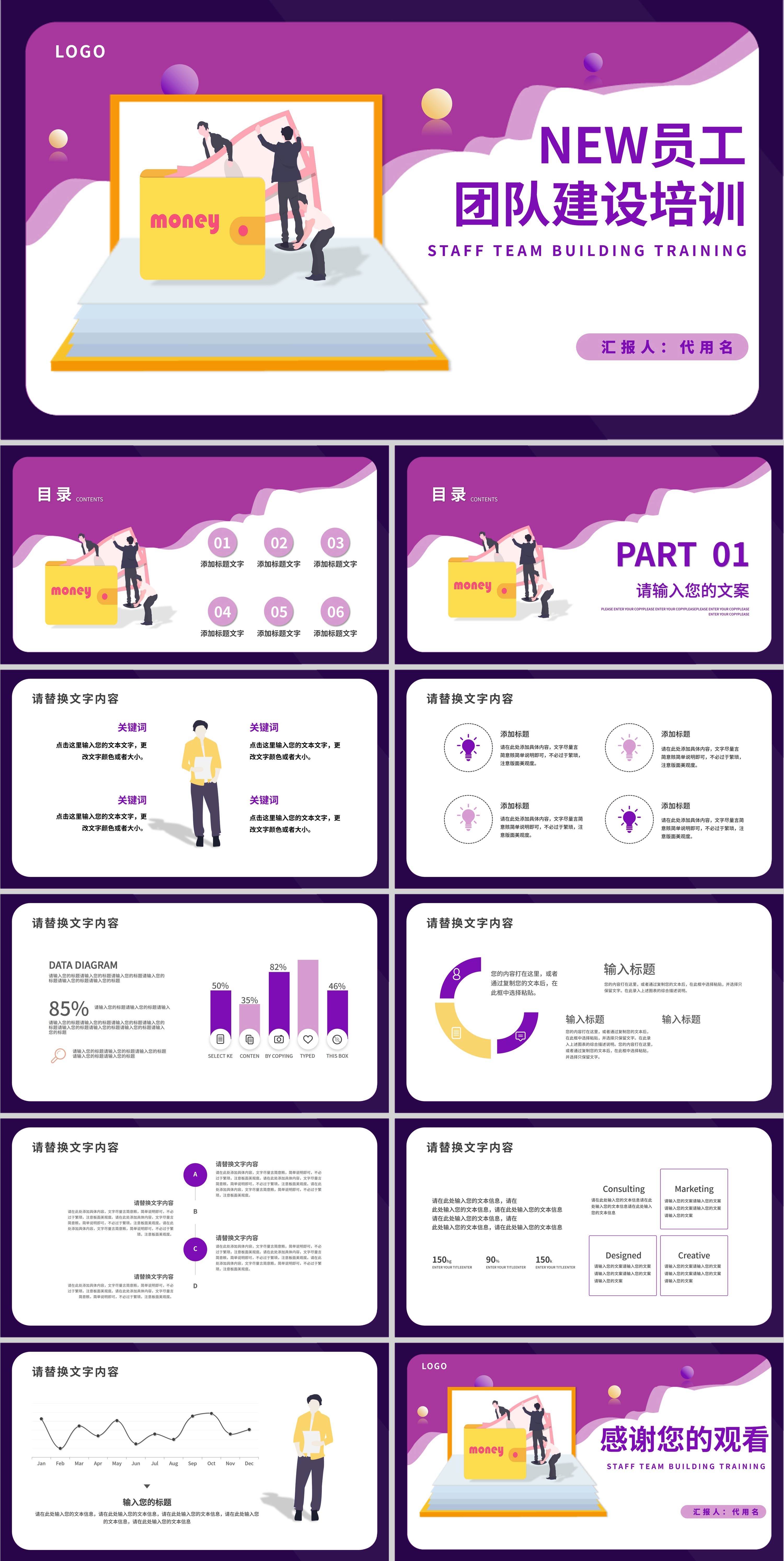 紫色插画风新员工团队建设培训PPT模板