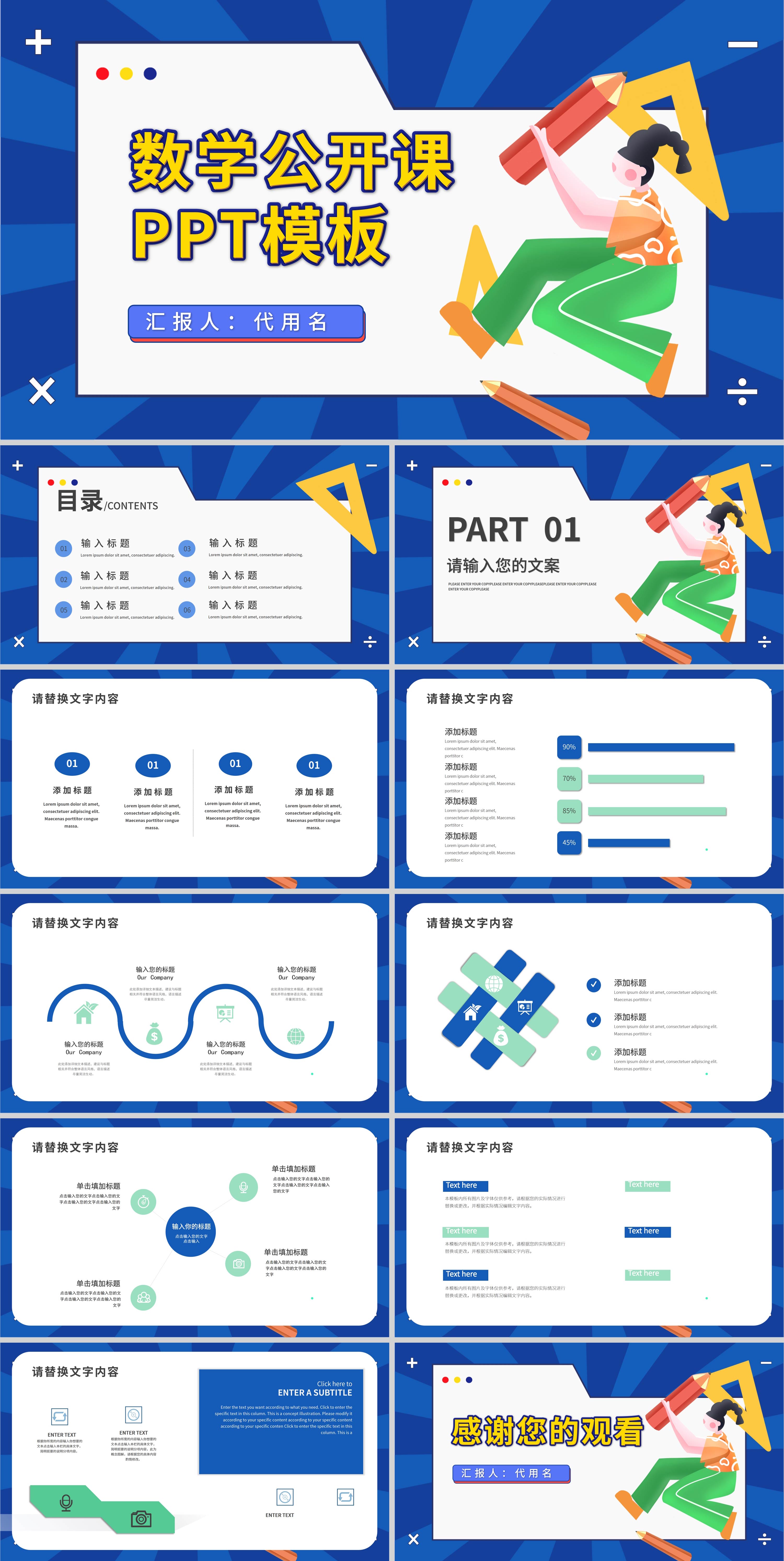 蓝色插画风教学公开课PPT模板