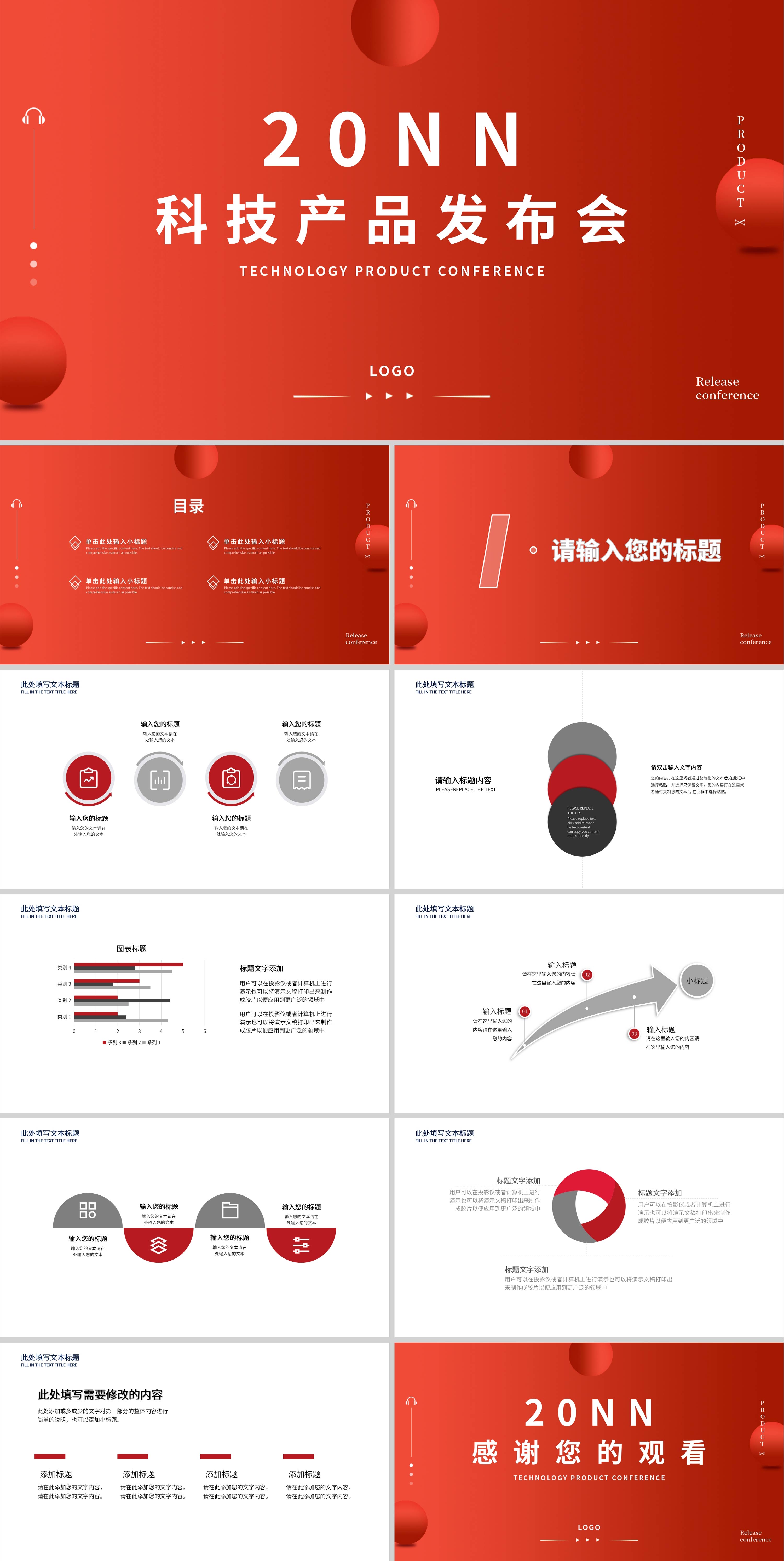 红色微立体科技产品发布会PPT模板