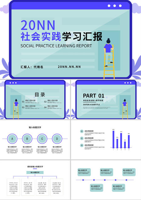 淡紫色插画风社会实践学习汇报PPT模板