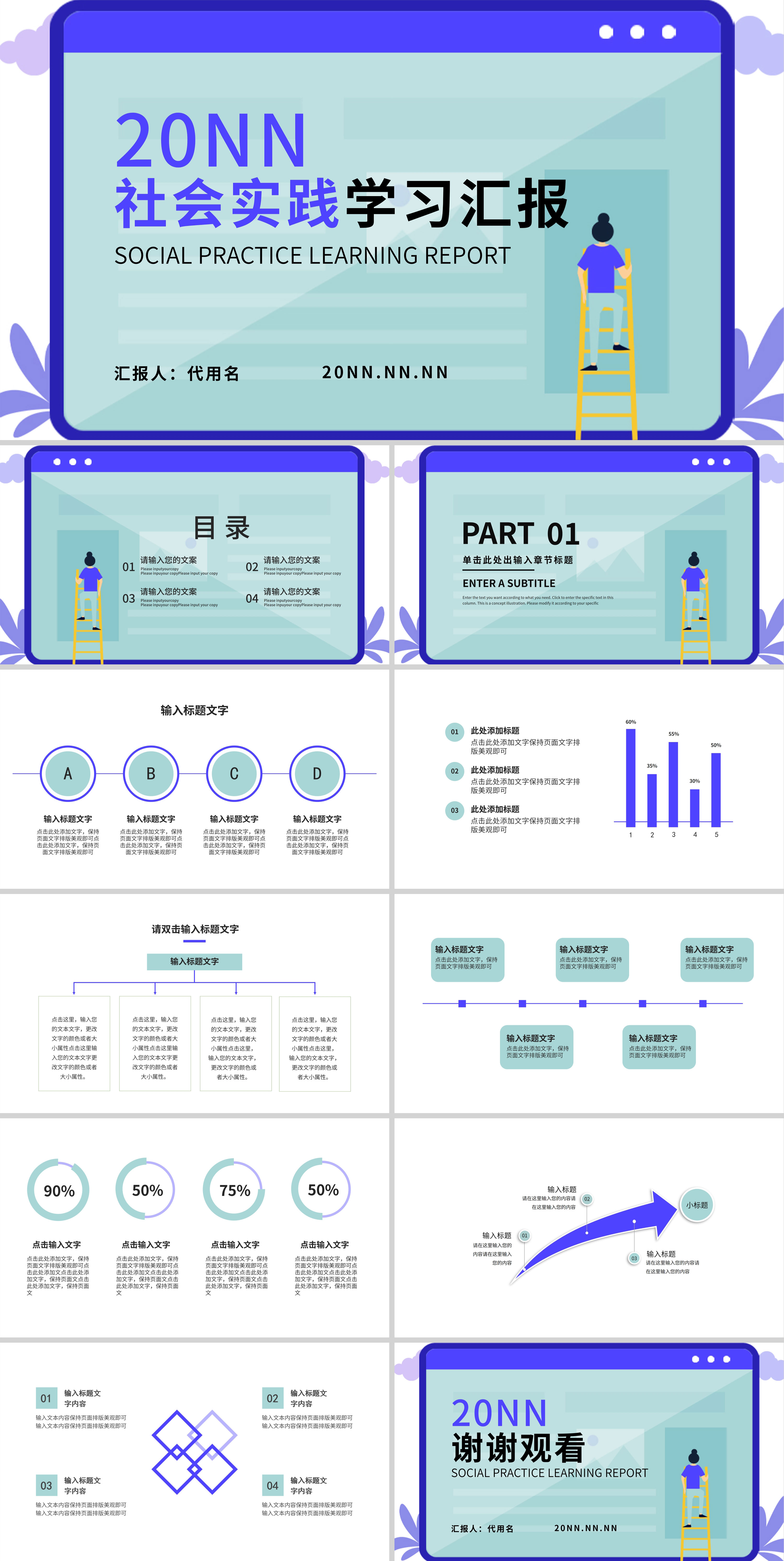淡紫色插画风社会实践学习汇报PPT模板