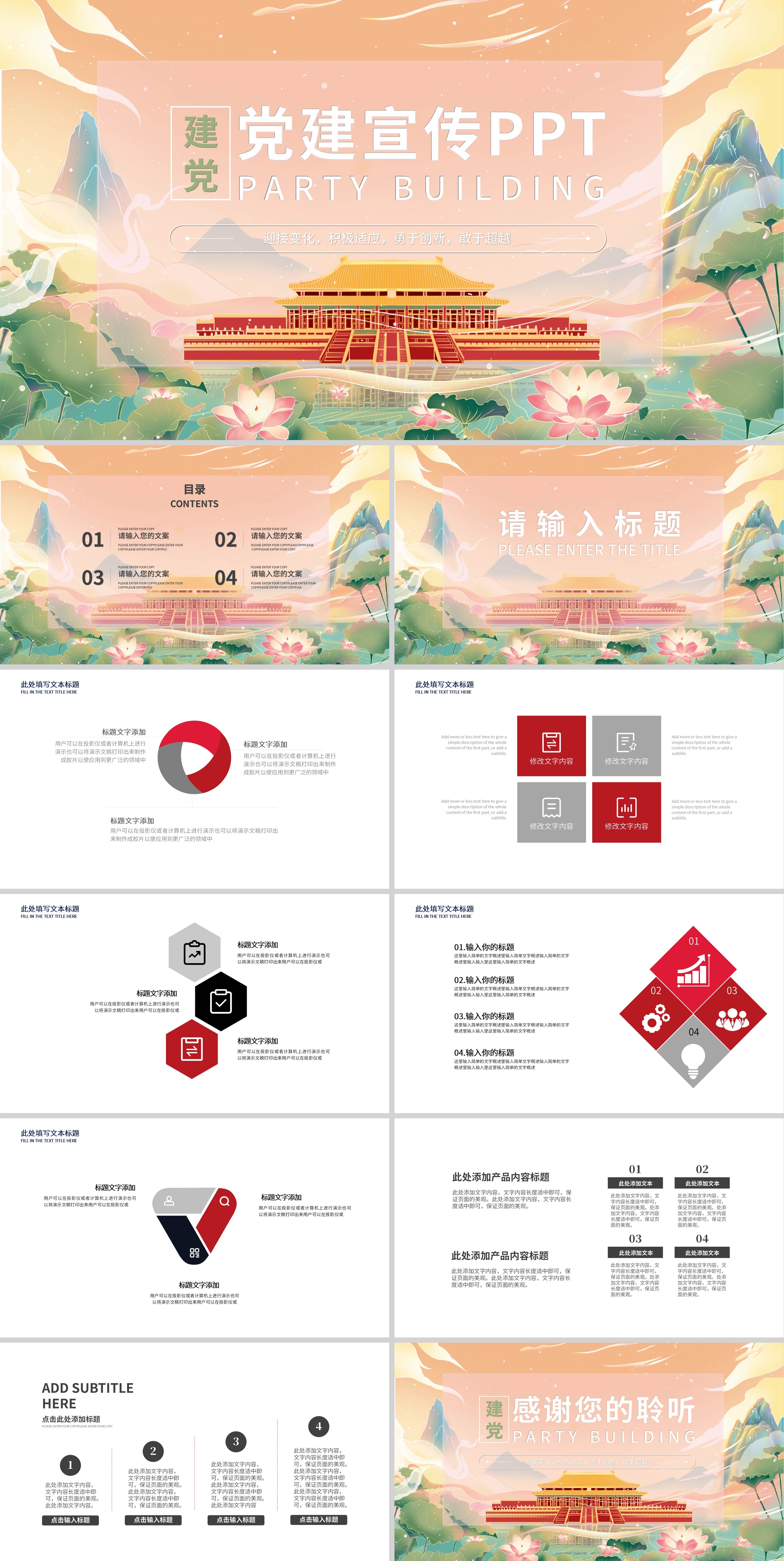 粉色简约风手绘党建宣传PPT模板
