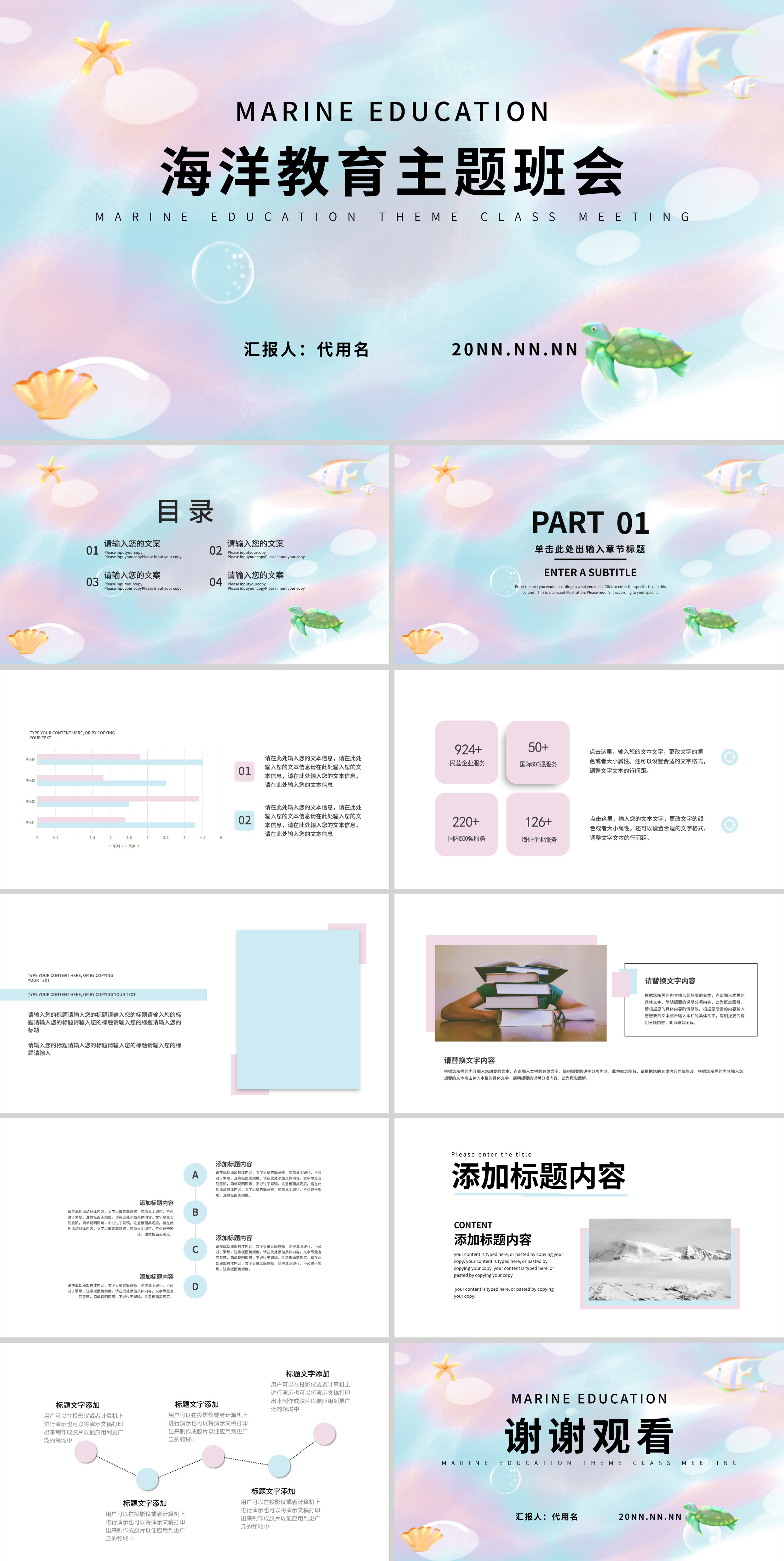 蓝粉色渐变小清新海洋教育主题班会PPT模板