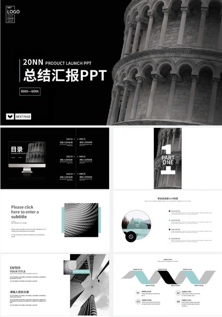 黑色时尚简约风总结汇报PPT模板