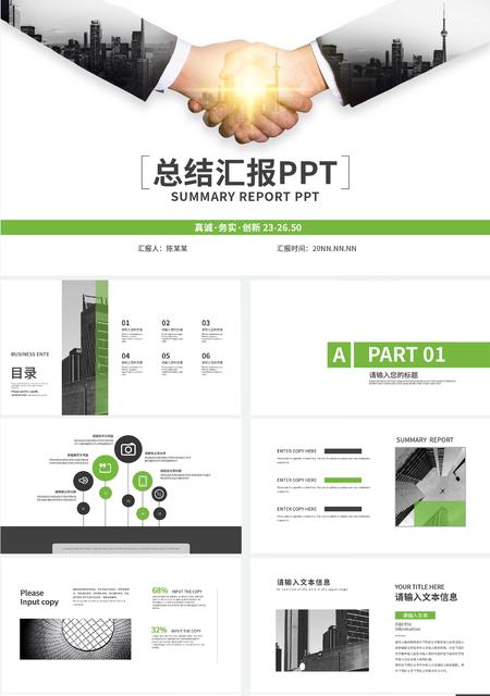 绿色商务风总结汇报PPT模板