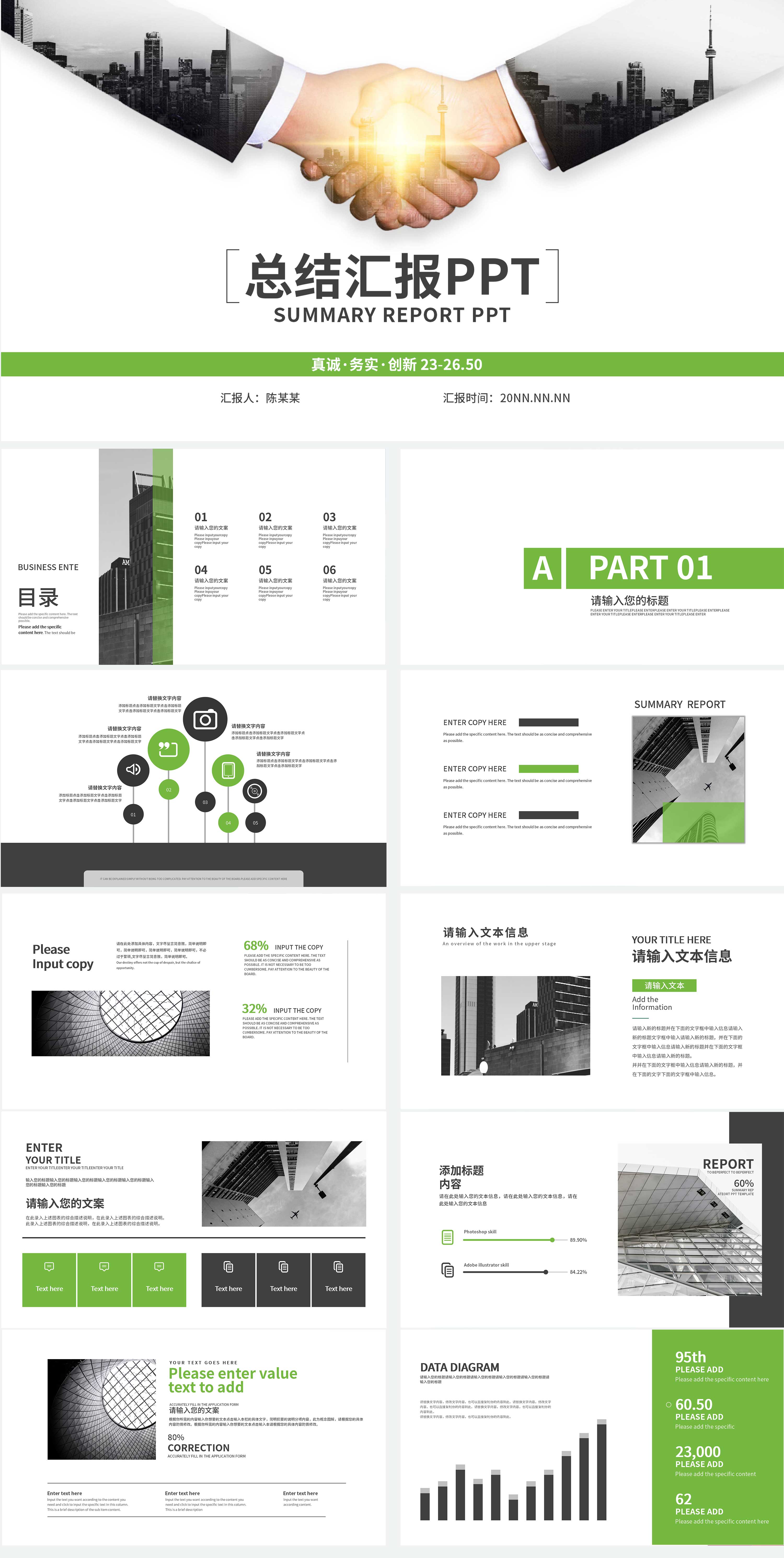 绿色商务风总结汇报PPT模板