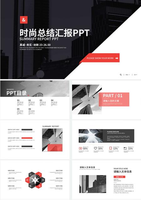 黑色时尚简约风总结汇报PPT模板