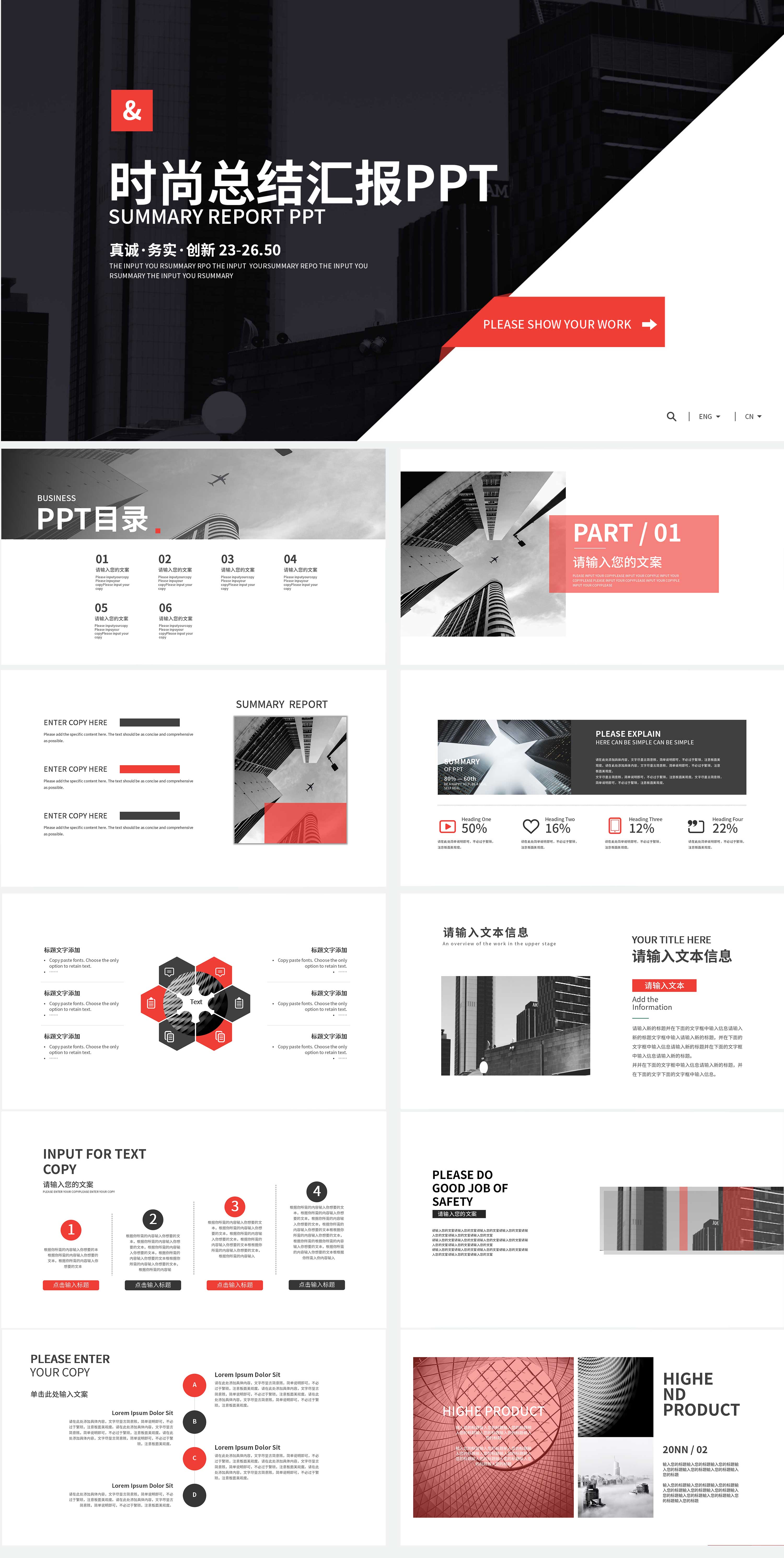 黑色时尚简约风总结汇报PPT模板