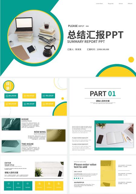 绿色几何商务风总结汇报PPT模板