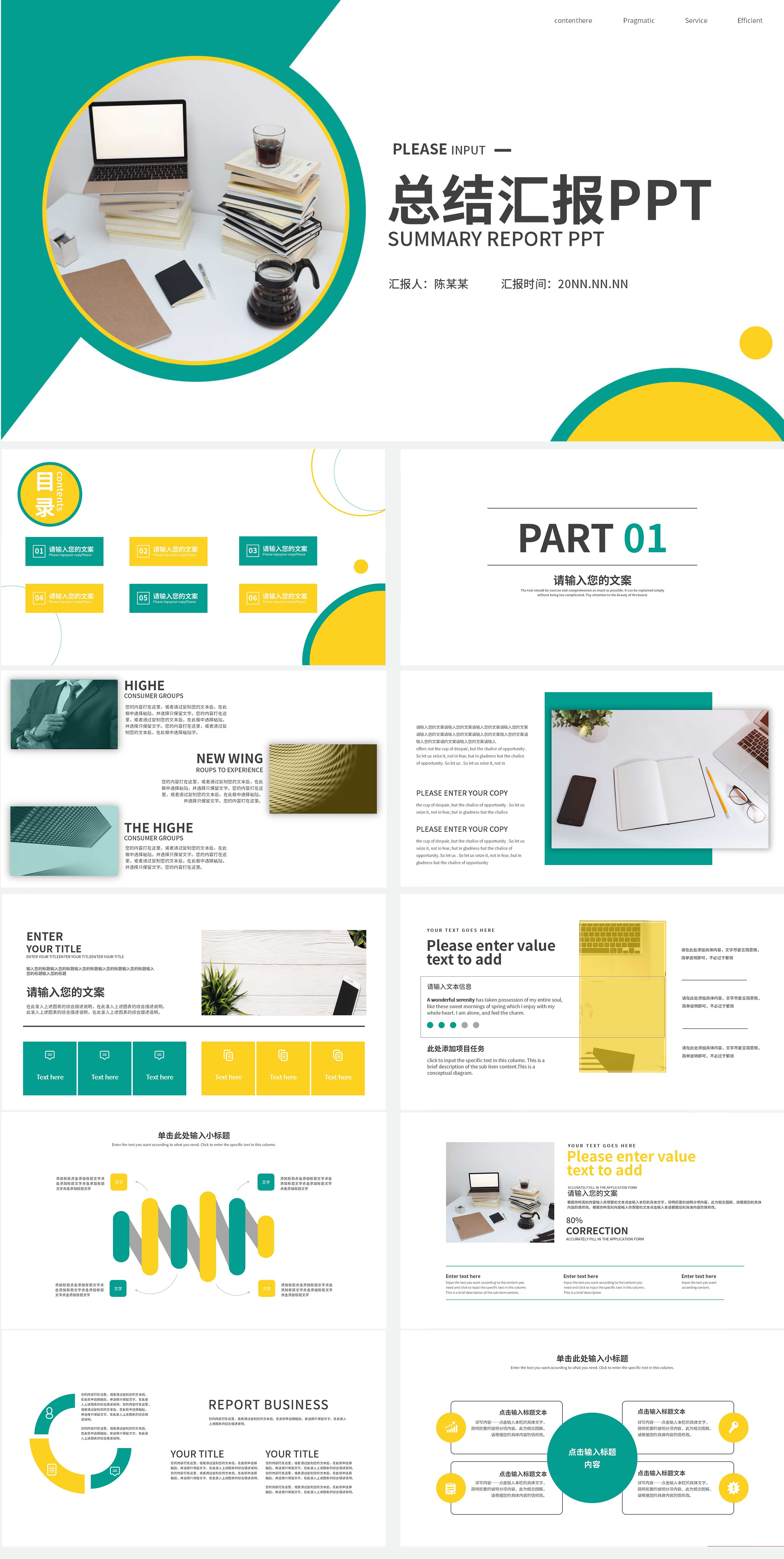 绿色几何商务风总结汇报PPT模板