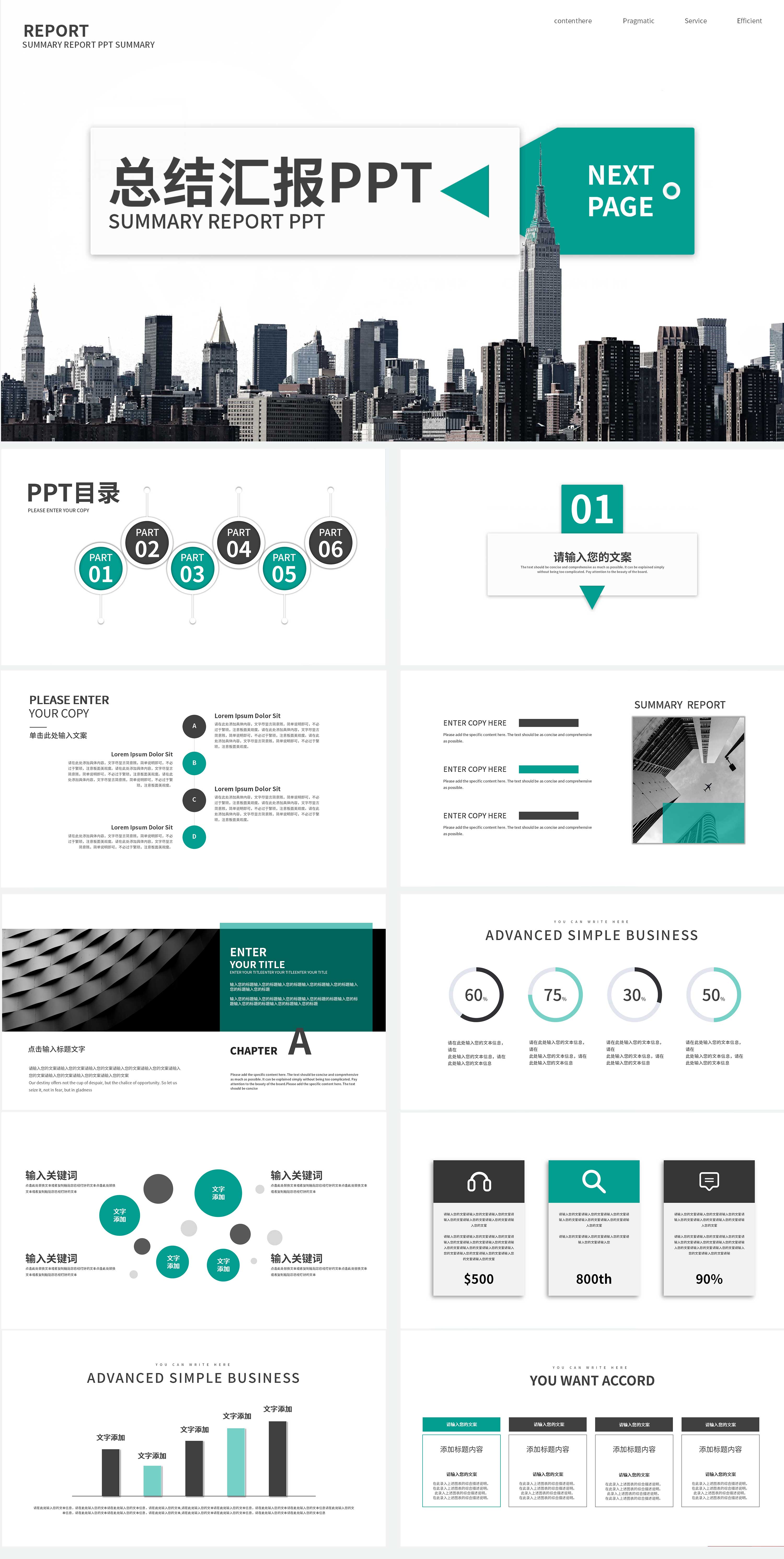 白色商务风总结汇报PPT模板