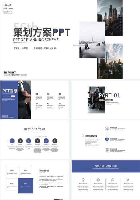 蓝色简约风策划方案PPT模板