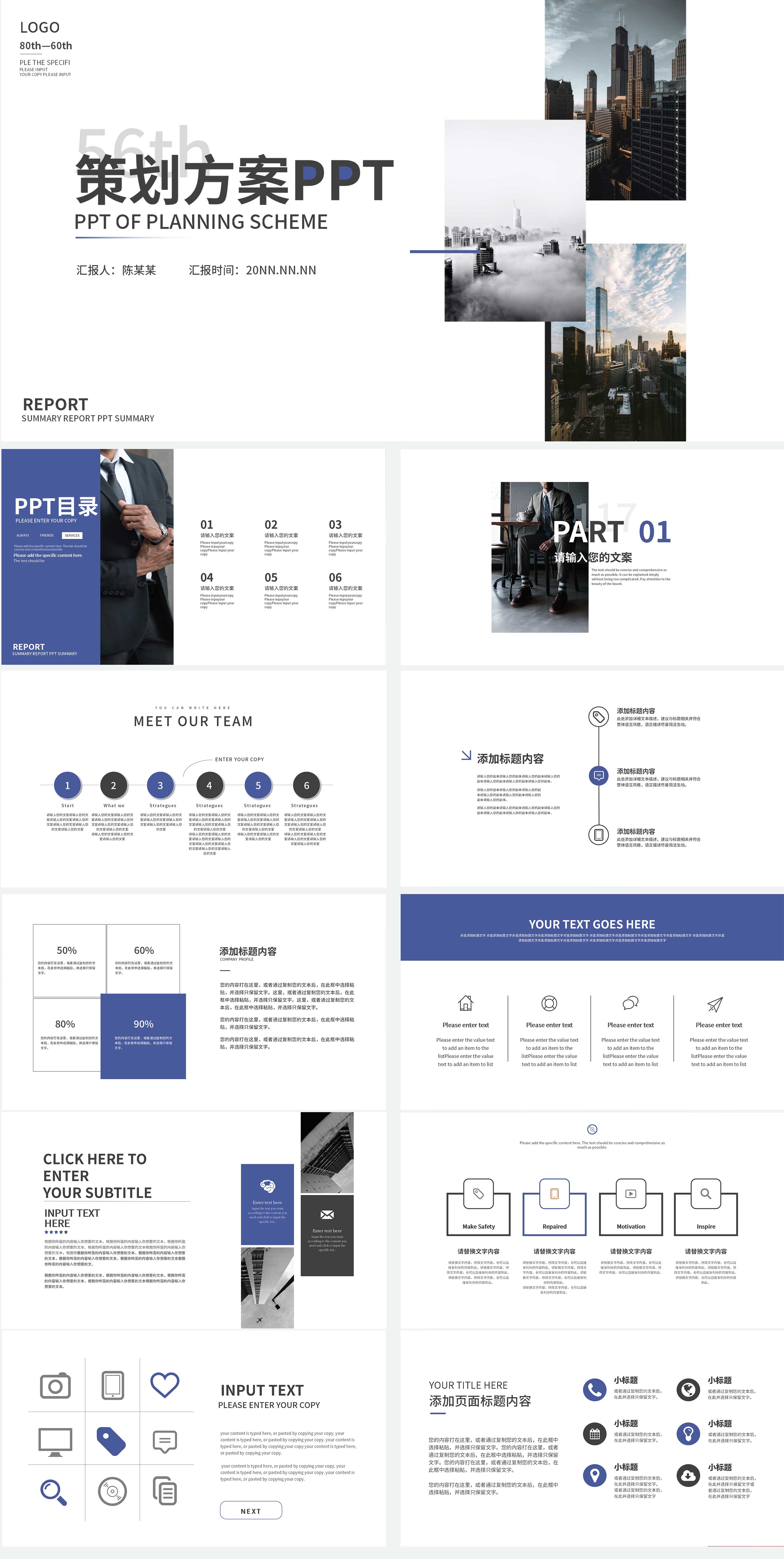 蓝色简约风策划方案PPT模板