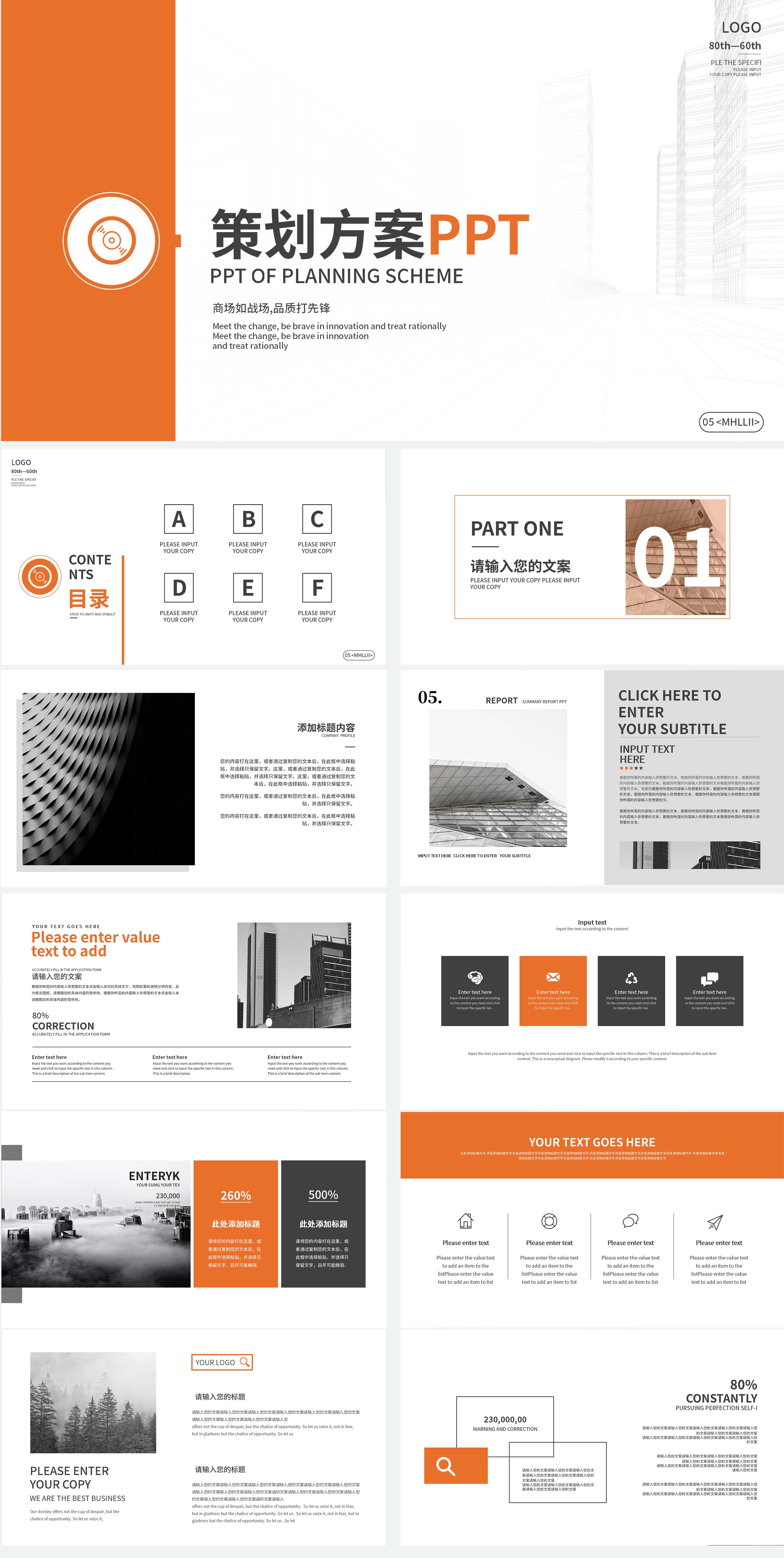 橙色简约风策划方案PPT模板