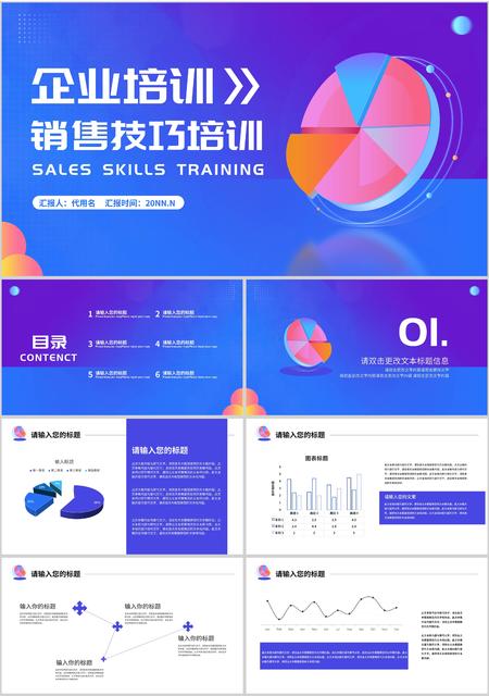 蓝色简约插画风企业销售技巧培训PPT模板