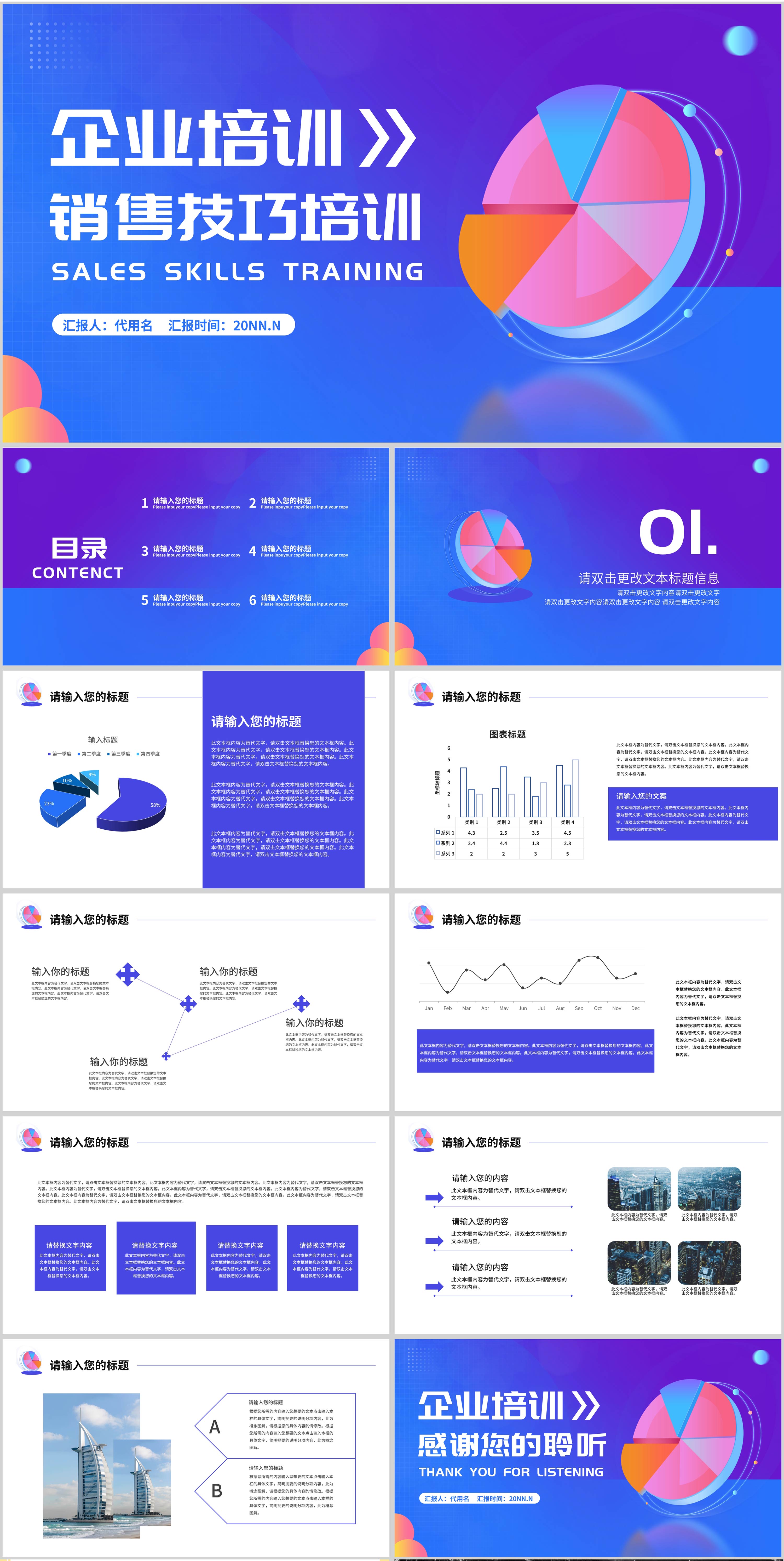 蓝色简约插画风企业销售技巧培训PPT模板
