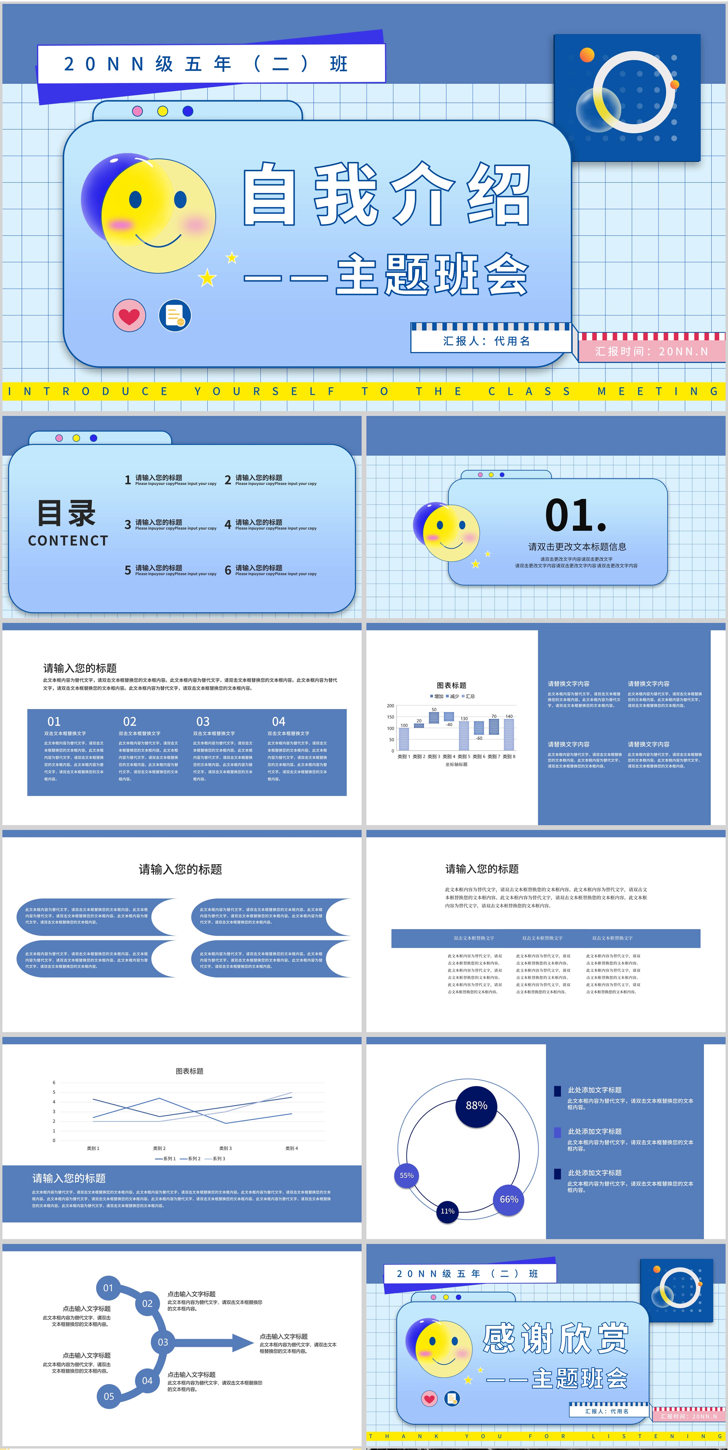 蓝色简约风笑脸自我介绍在主题班会PPT模板