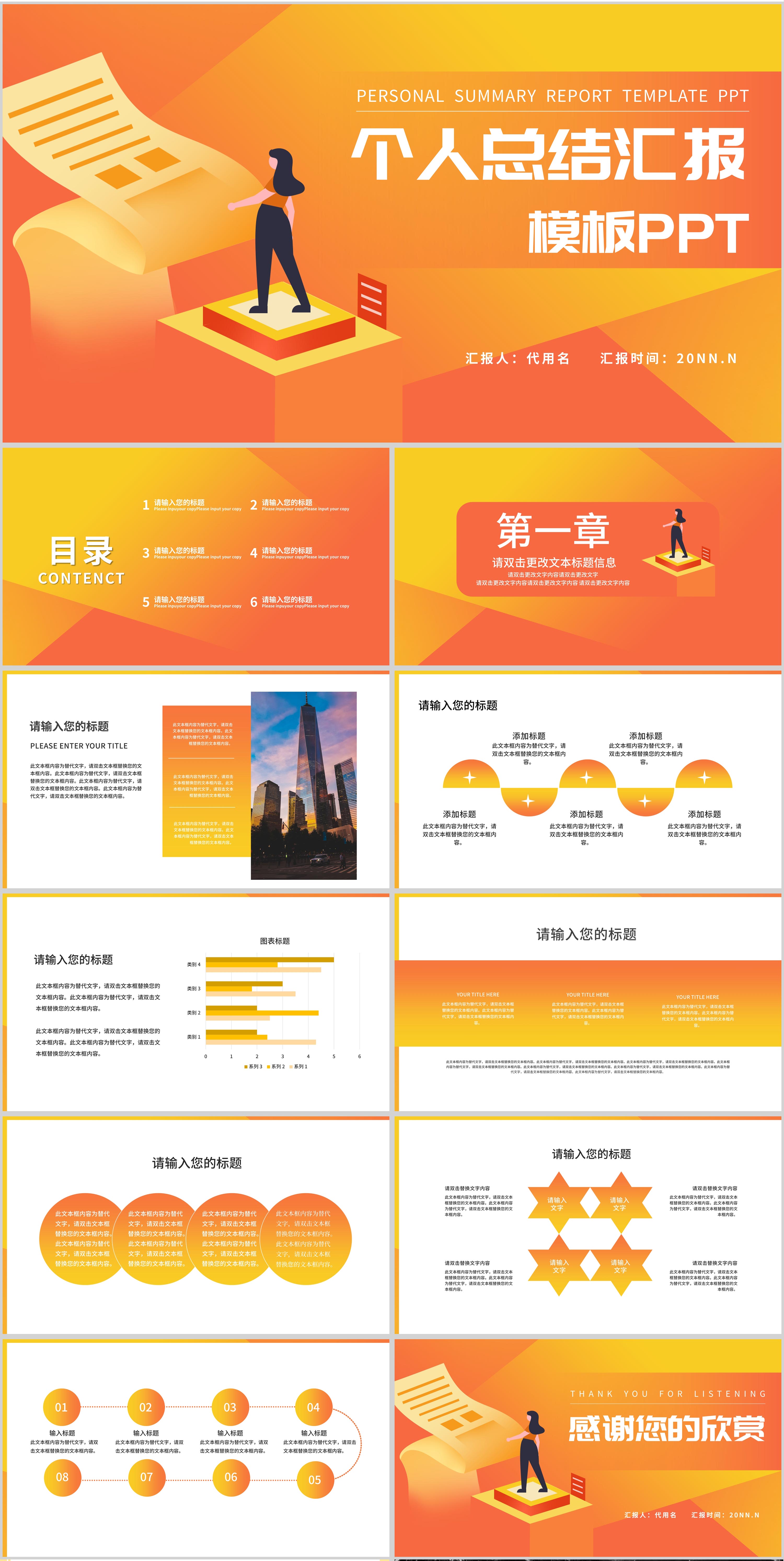 橙色卡通风个人总结汇报PPT模板