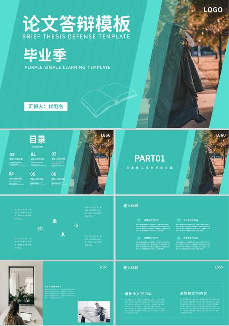 绿色简约风毕业论文答辩PPT模板
