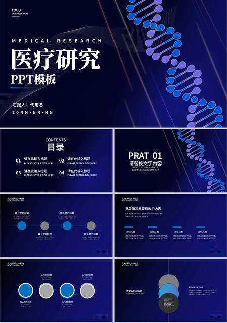 紫色简约风医疗研究PPT模板