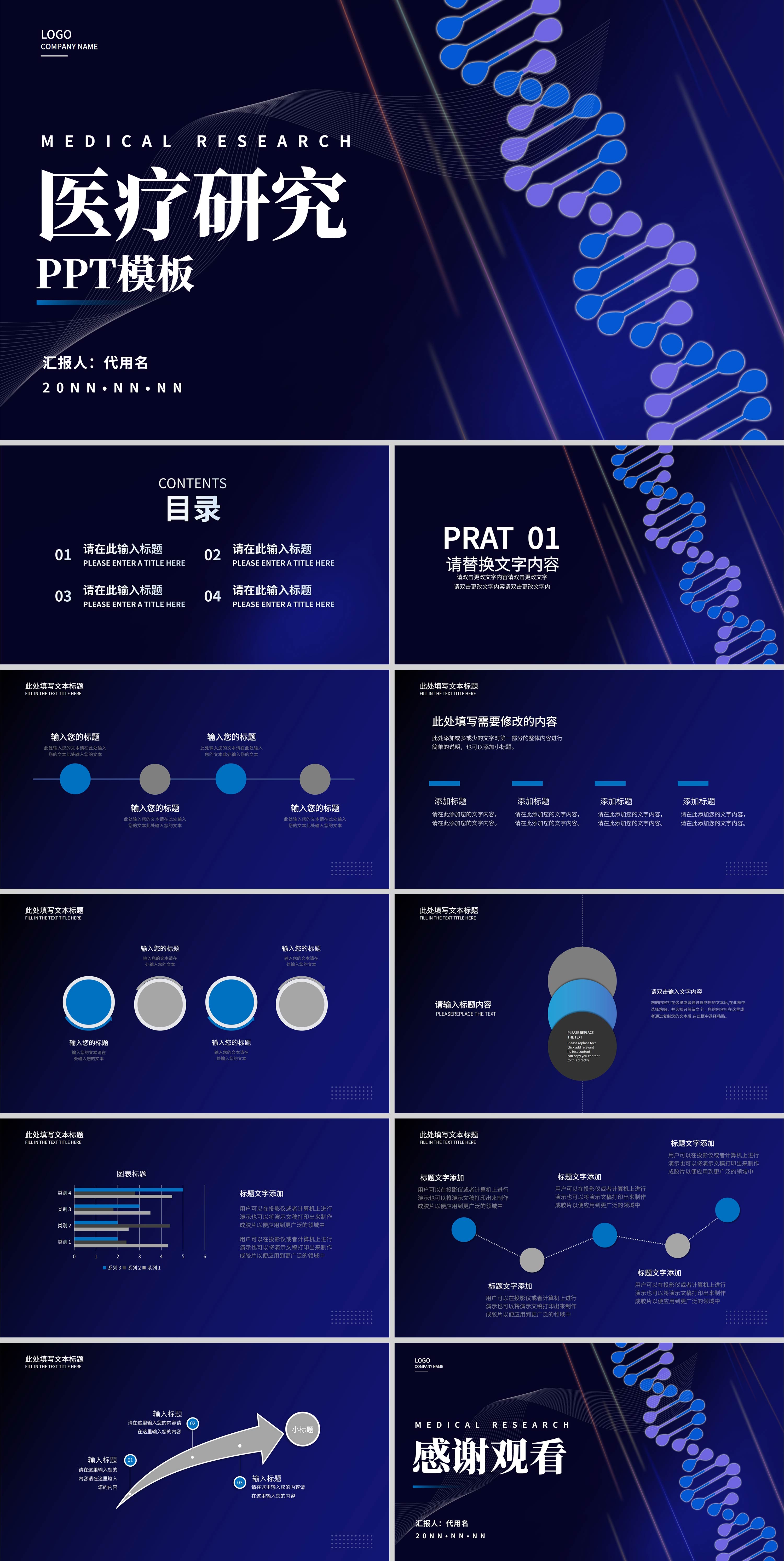紫色简约风医疗研究PPT模板