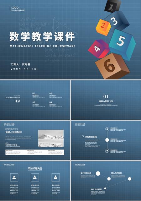 蓝色简约风数学教学课件PPT模板