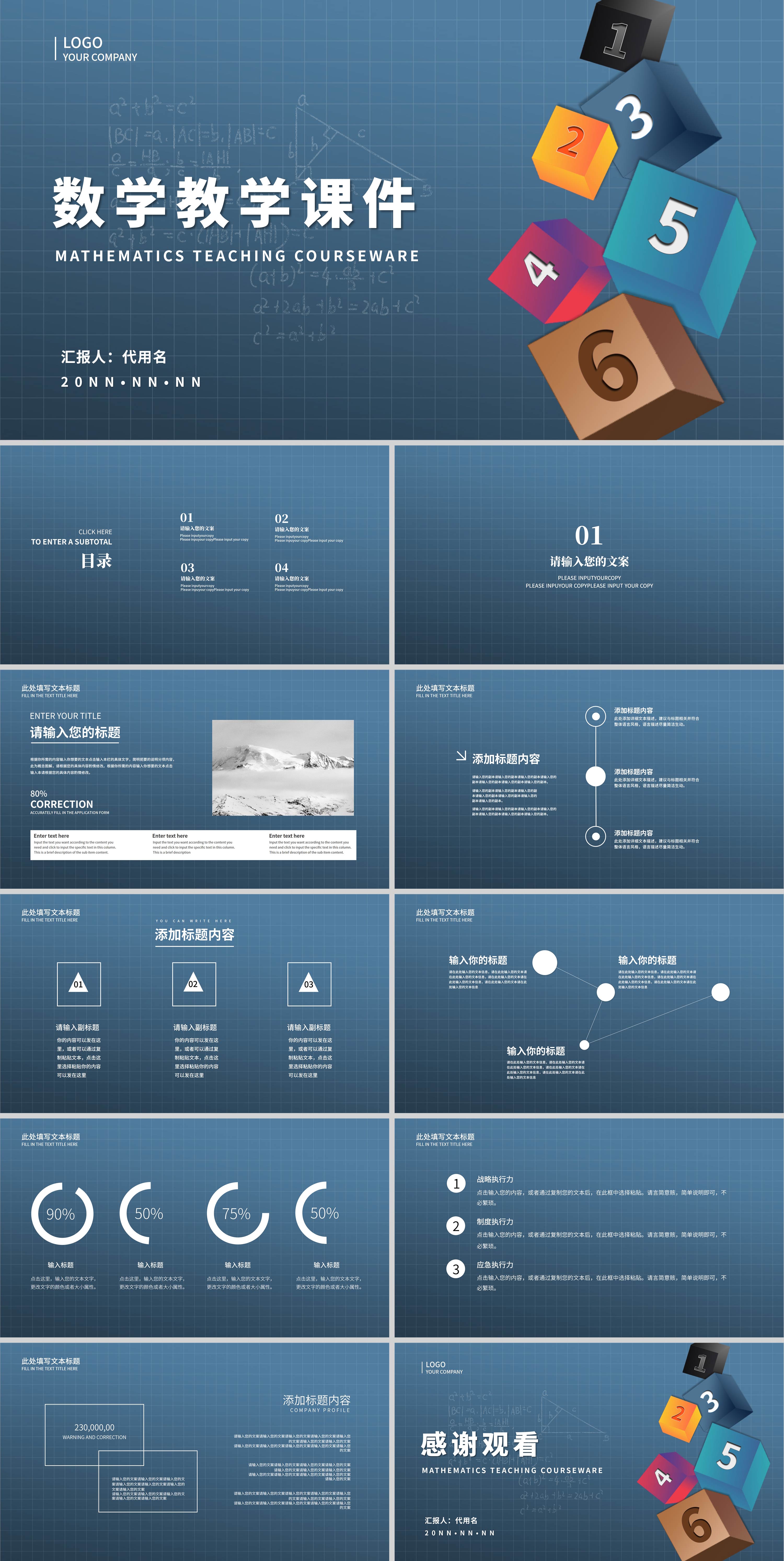 蓝色简约风数学教学课件PPT模板