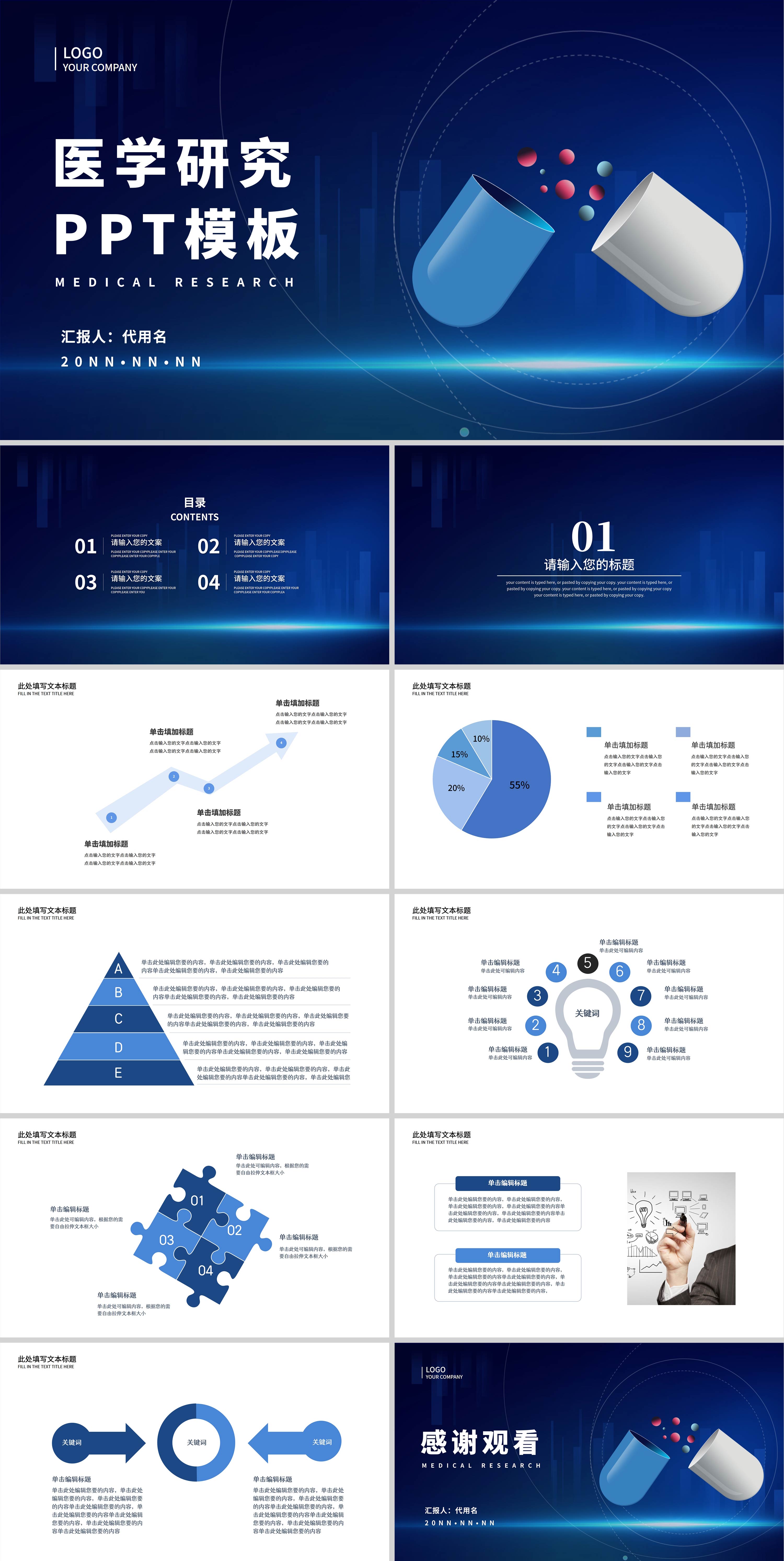 蓝色渐变简约风药丸医学研究PPT模板