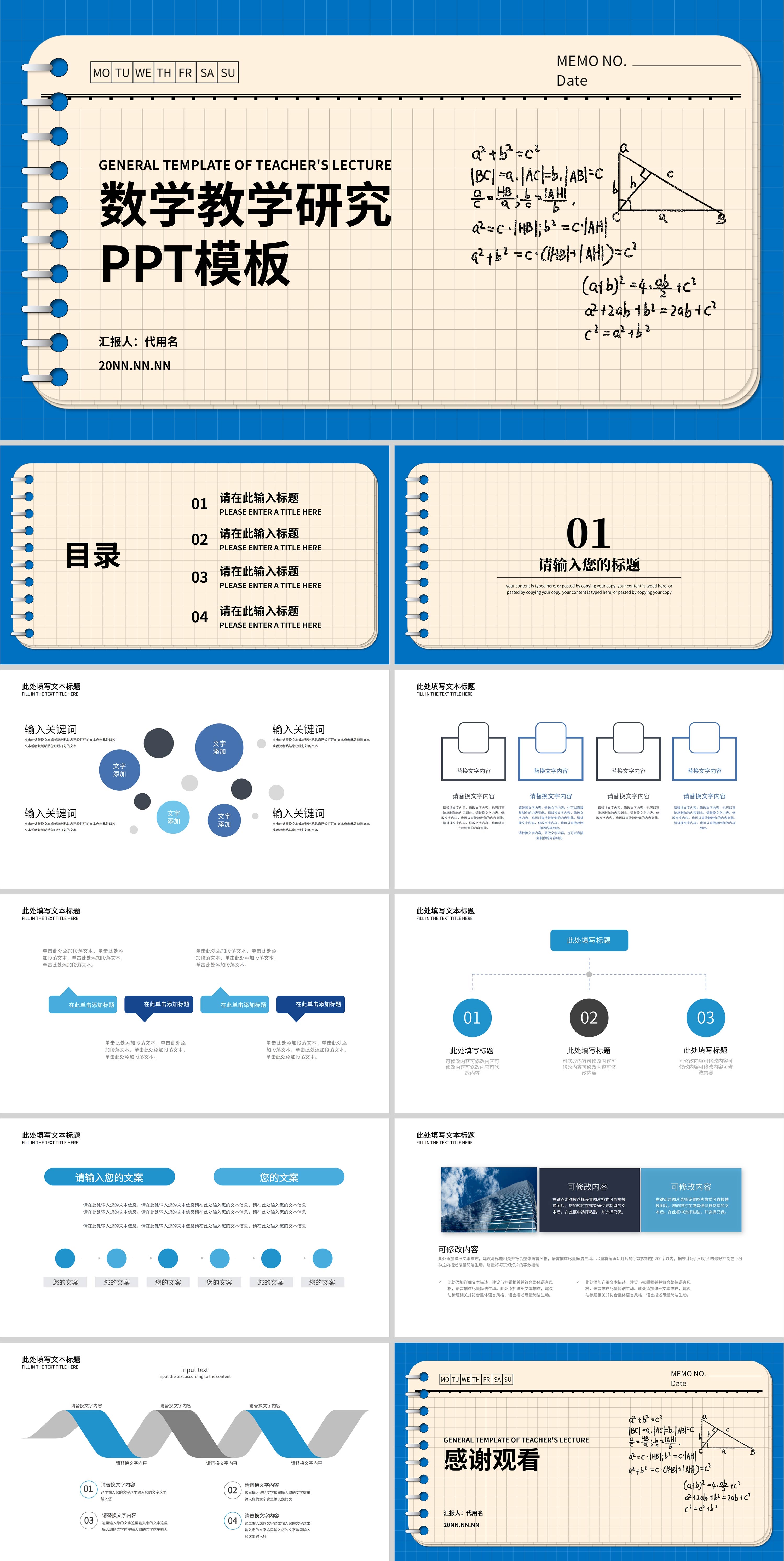 蓝黄拼色简约风记事簿数学教学研究PPT模板