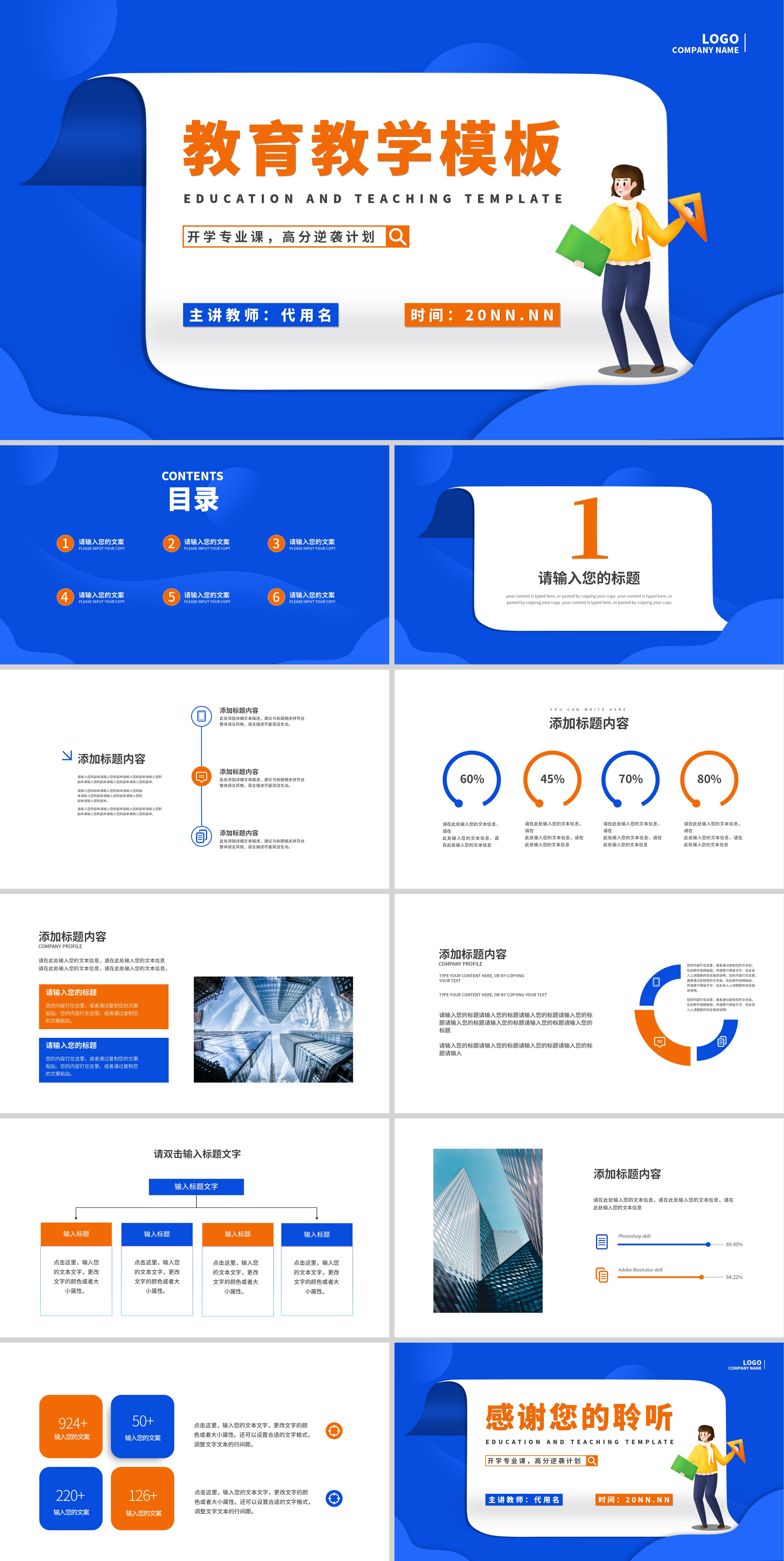 蓝色插画风教育教学PPT模板