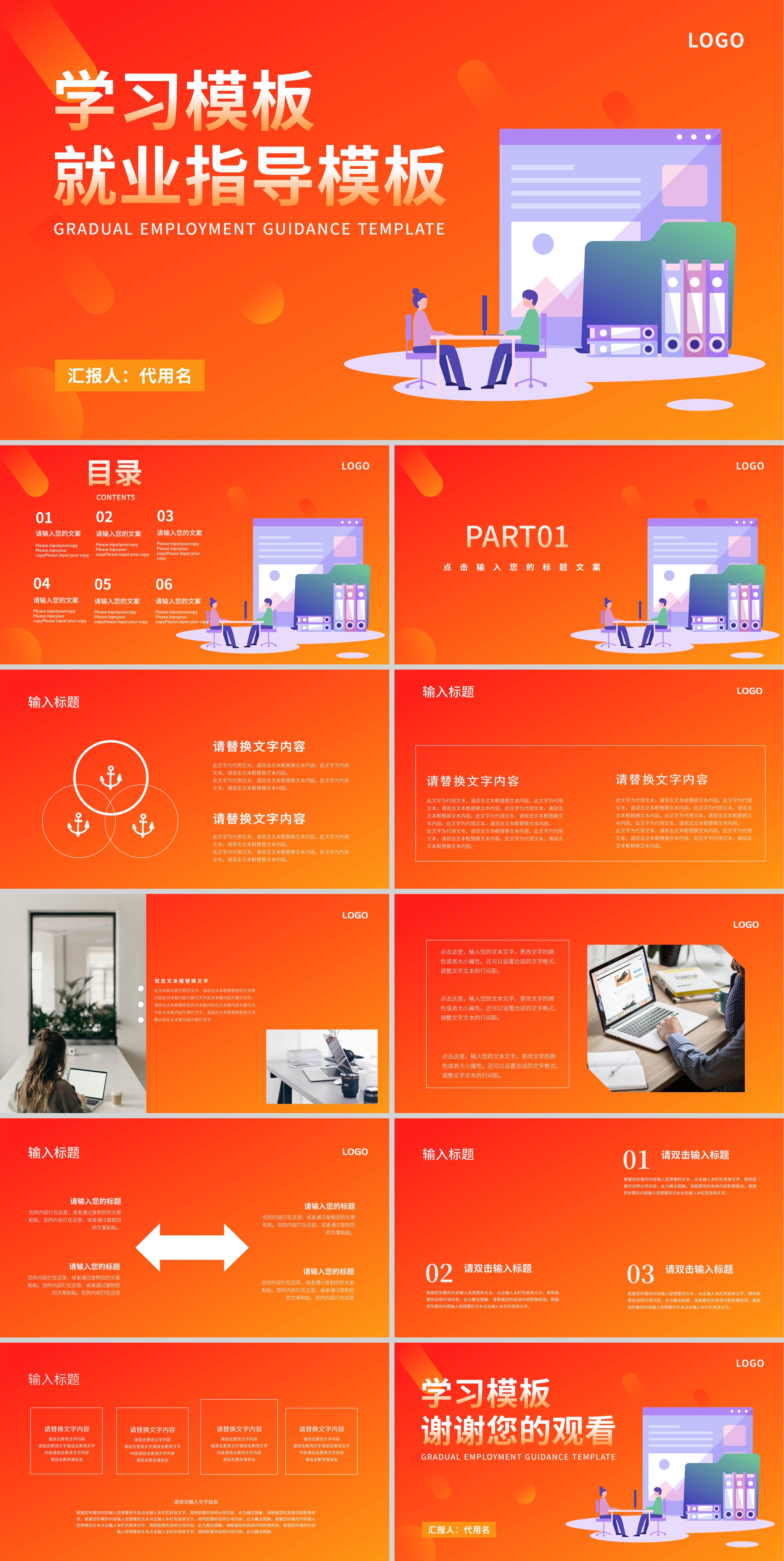 橙色卡通风就业指导学习PPT模板