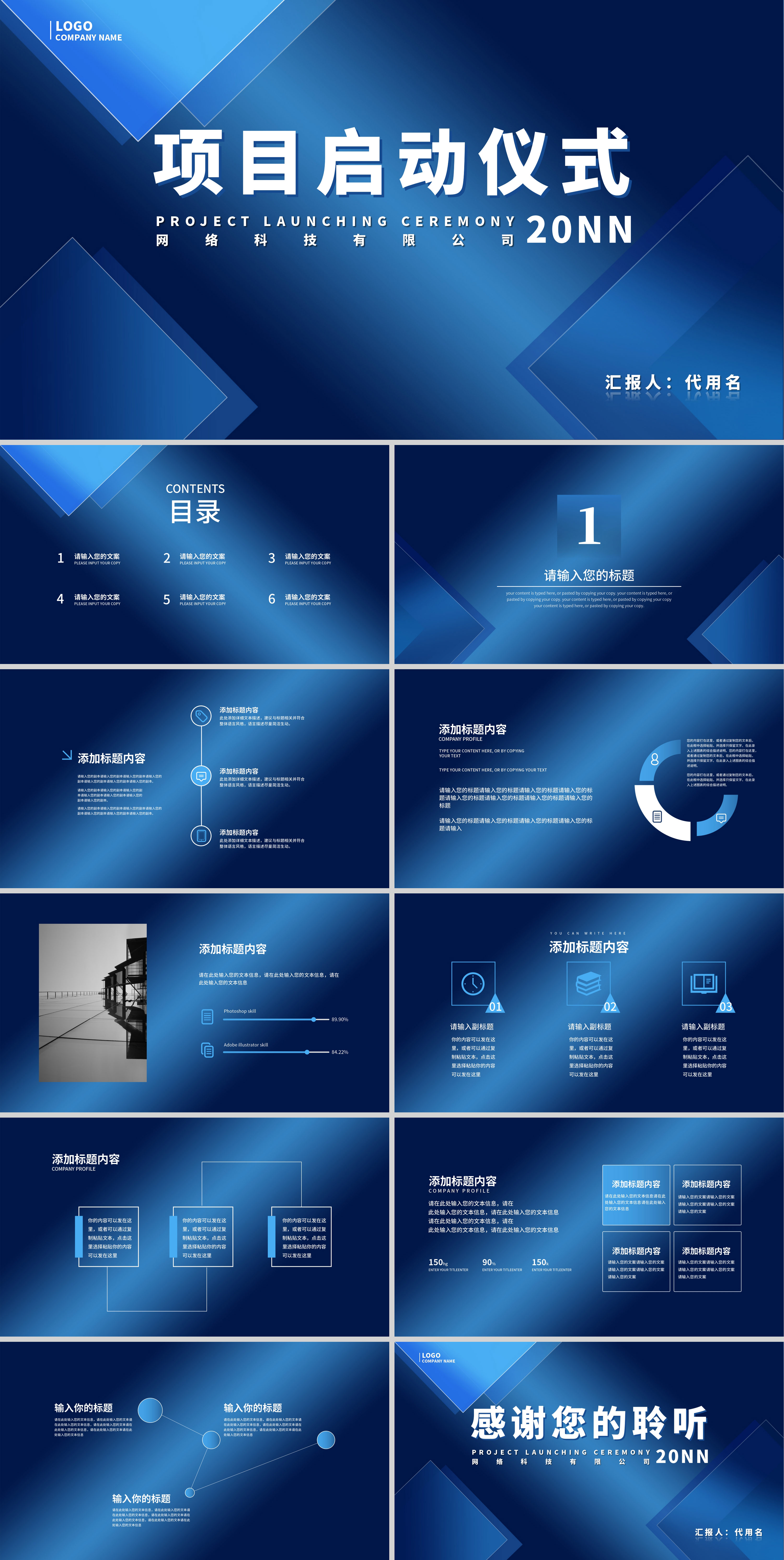 蓝色简约风渐变项目启动仪式PPT模板