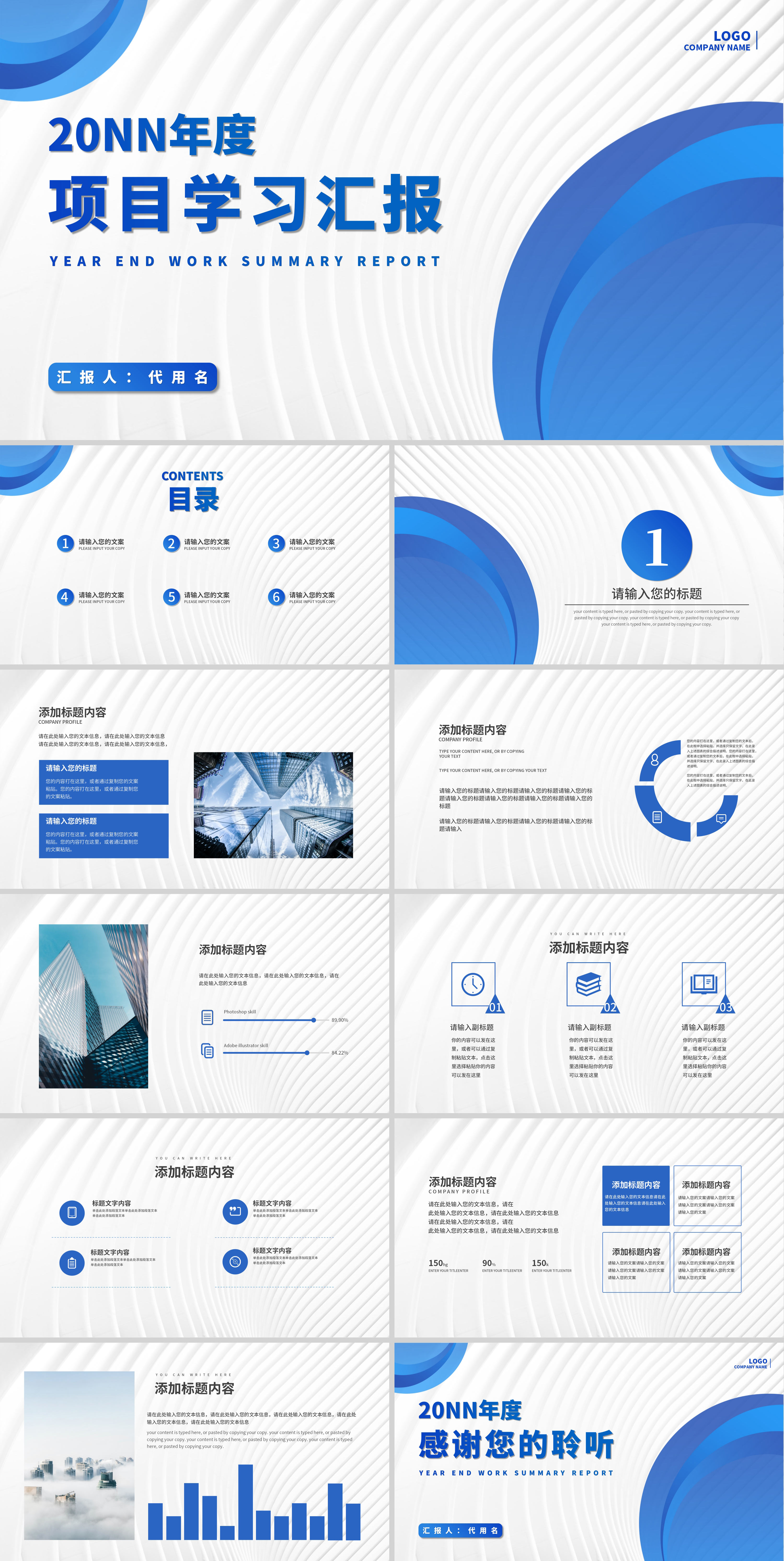 蓝色几何风项目学习汇报PPT模板