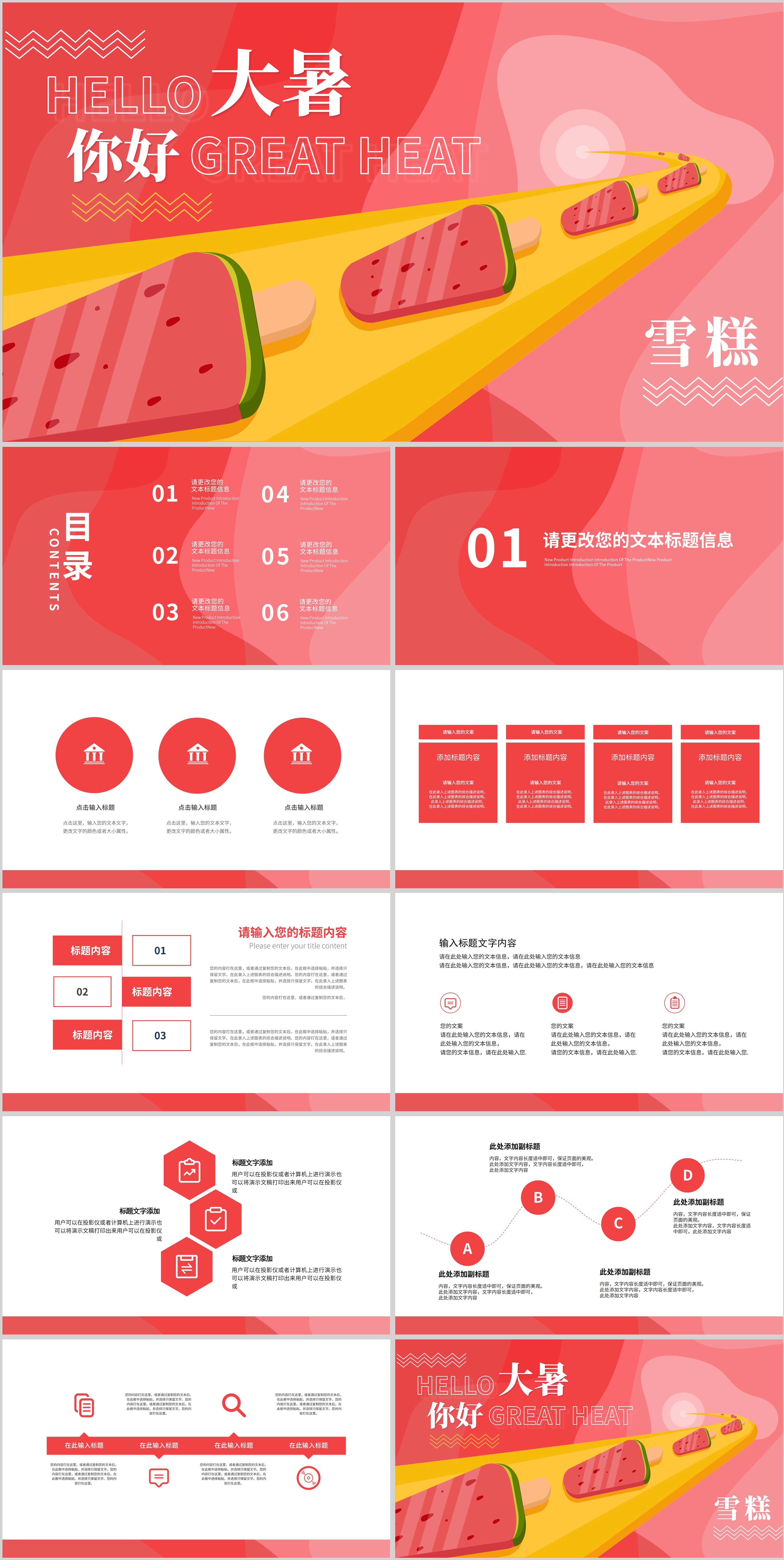 红色卡通风大暑节气西瓜雪糕PPT模板