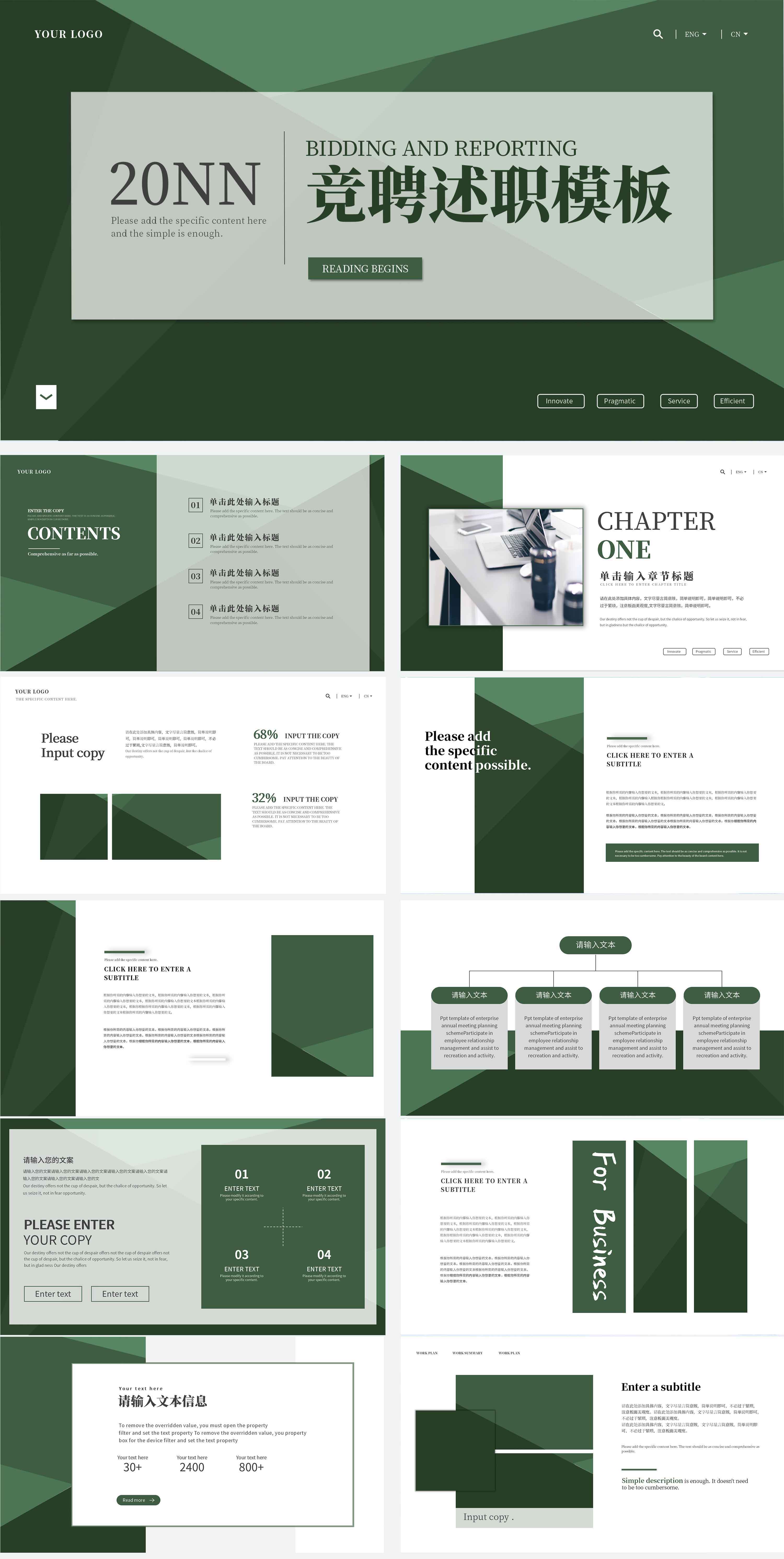 绿色简约风竞聘述职PPT模板