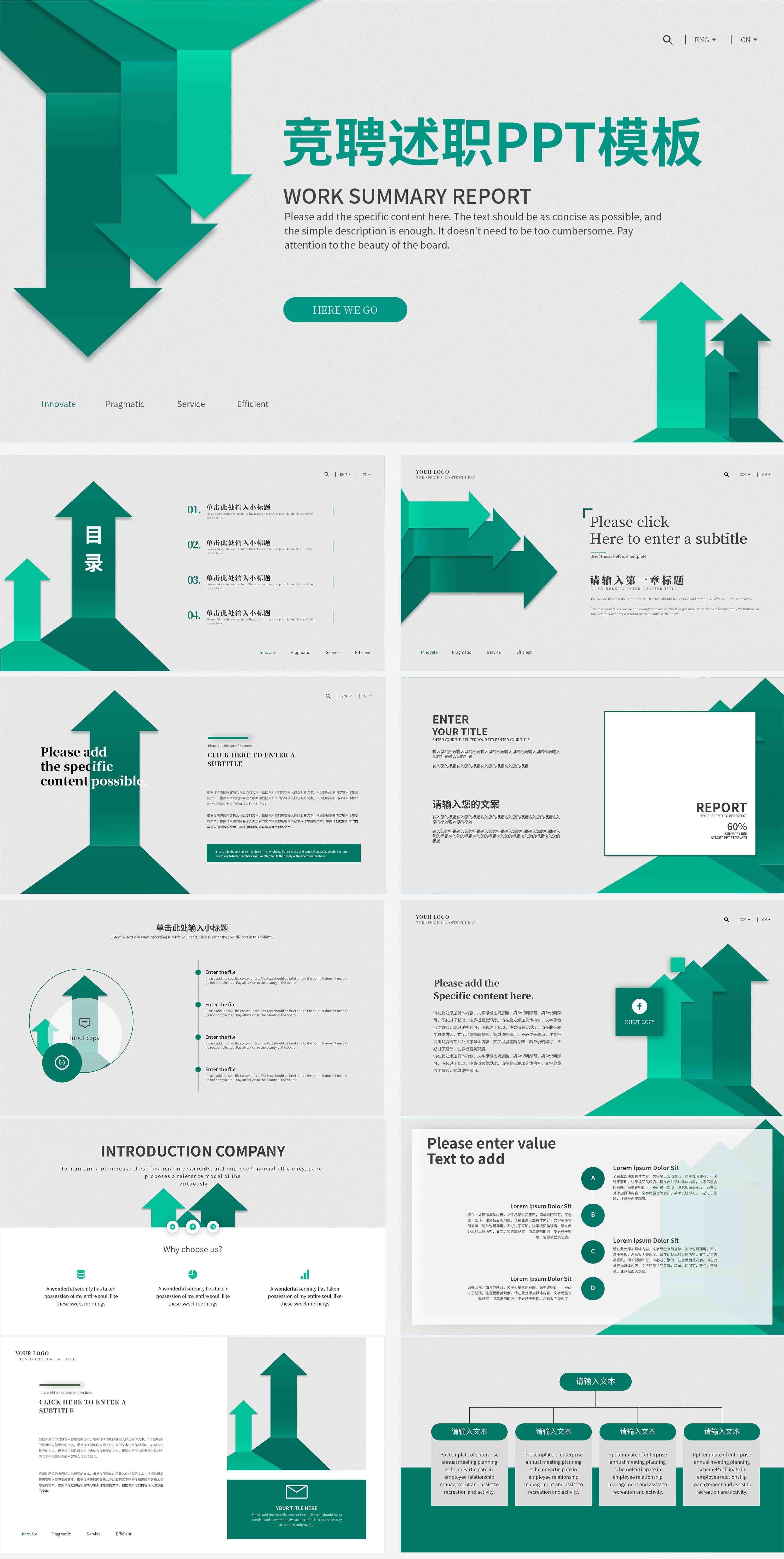 绿色扁平风竞聘述职PPT模板